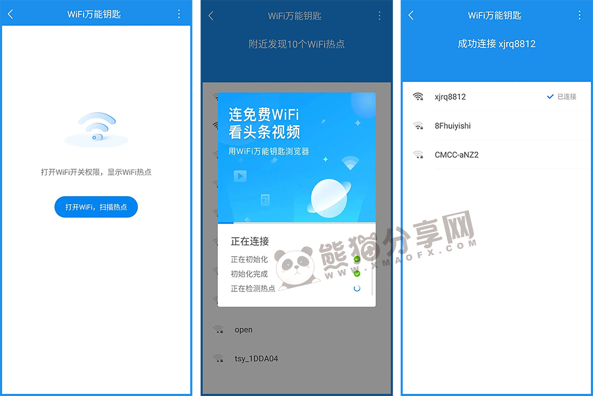 安卓丨WiFi万能钥匙_5.1.56_会员版 - 走到哪里都有网