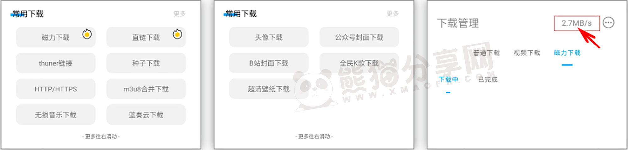 安卓丨下载工具箱_4.0.2_会员版 - 无限解析，嗅探下载神器