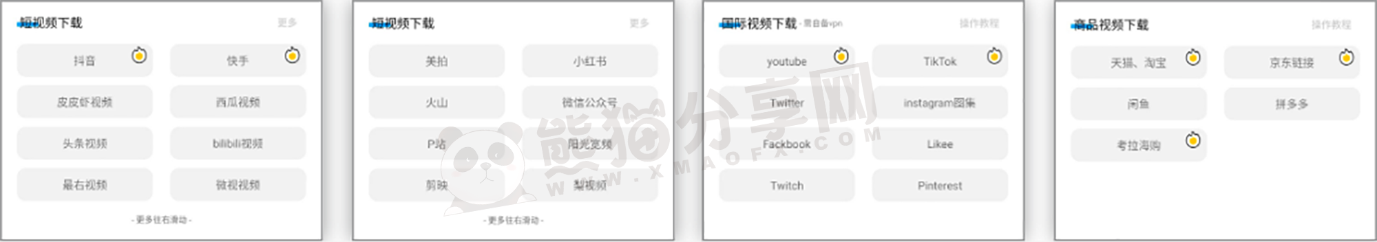 安卓丨下载工具箱_4.0.2_会员版 - 无限解析，嗅探下载神器