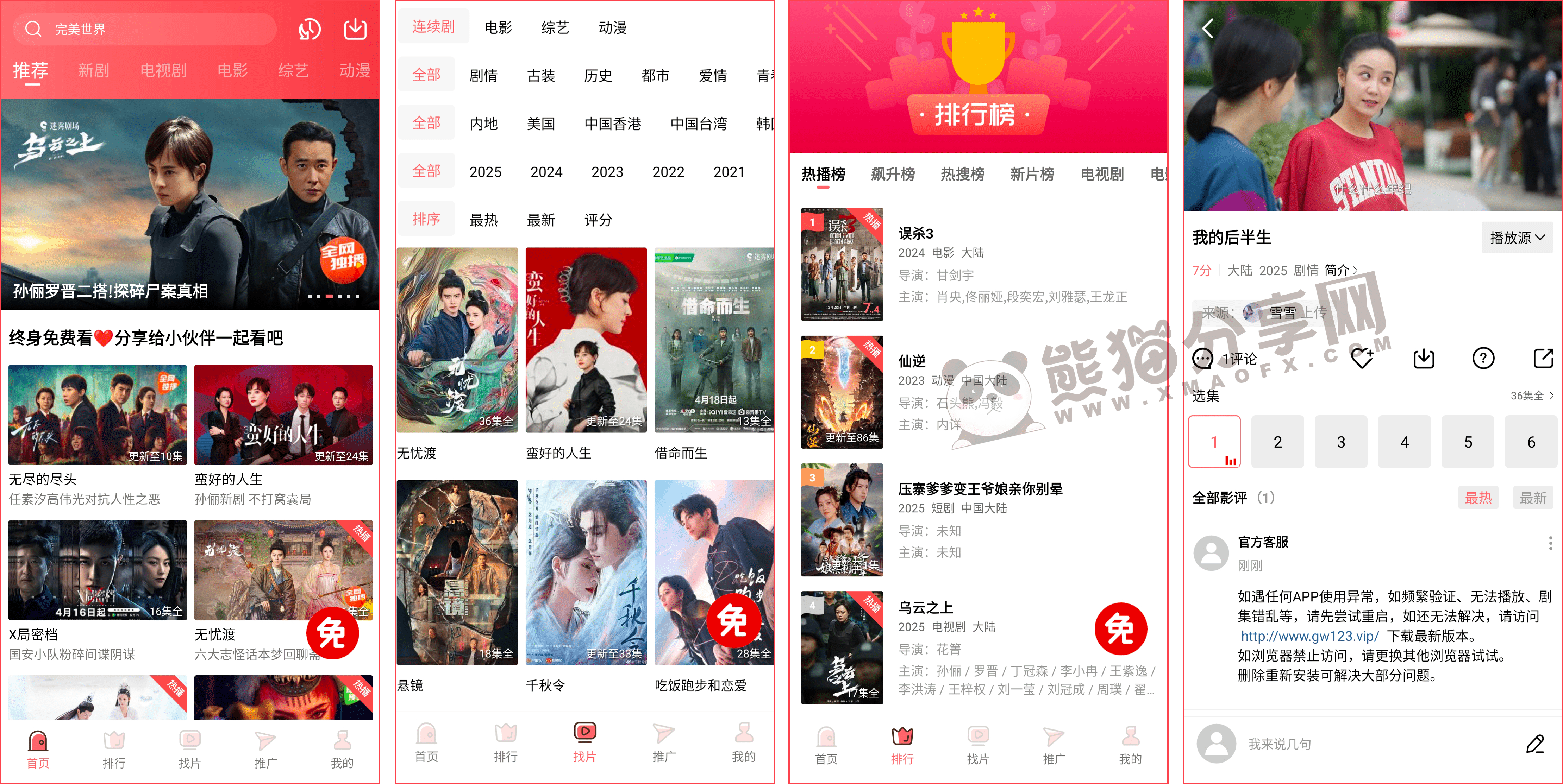 安卓丨多彩视频_4.0.2_去广告版 - 免费高清手机追剧神器