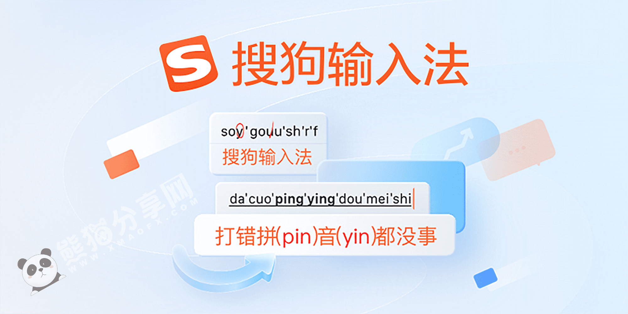 电脑丨搜狗输入法_16.6.0.4207_去广告精简优化版插图 电脑丨搜狗输入法_16.6.0.4207_去广告精简优化版