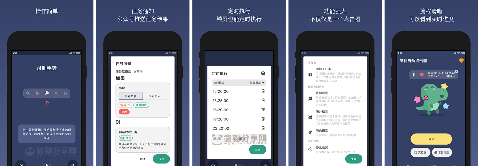 安卓丨贝利自动点击器_2.9.6_会员版 - 超棒的自动点击器工具
