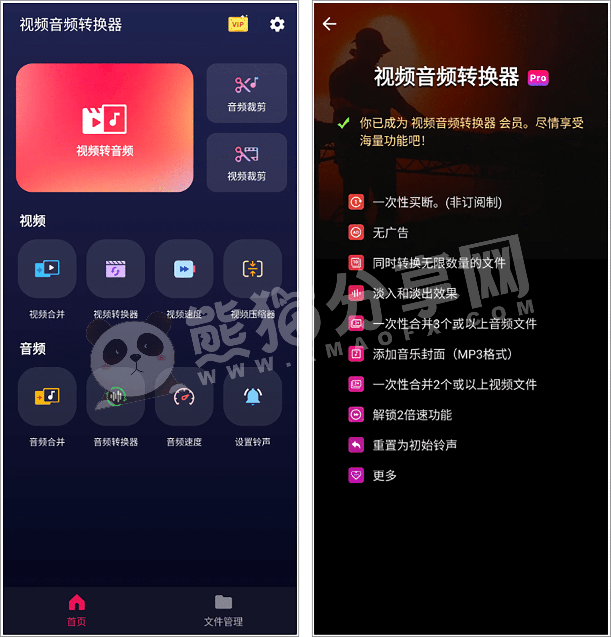 安卓丨视频音频转换器_2.2.6.2_会员版 - 自媒体必备神器