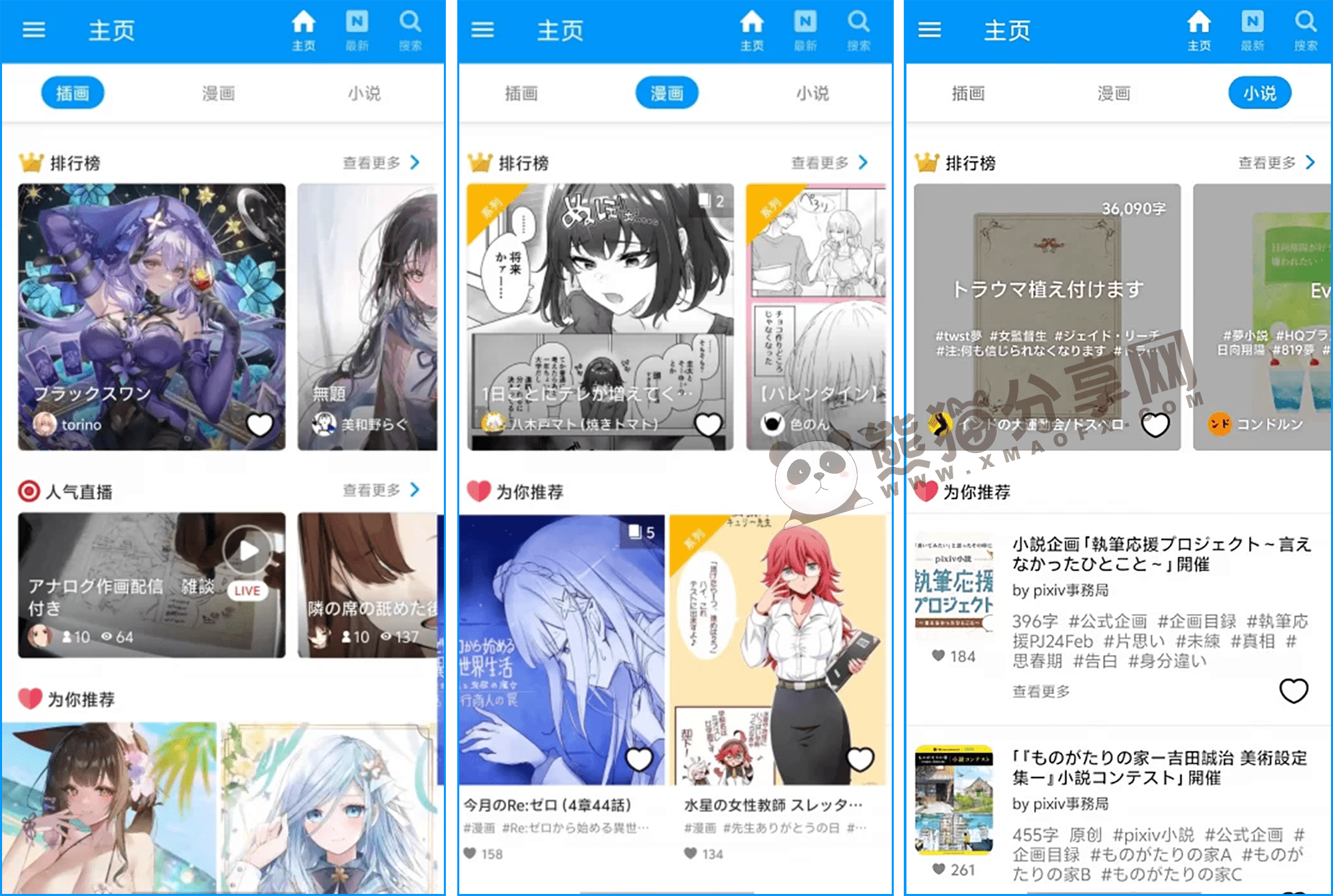 安卓丨Pixiv漫画_6.154.0_去广告版 - 虚拟社群应用