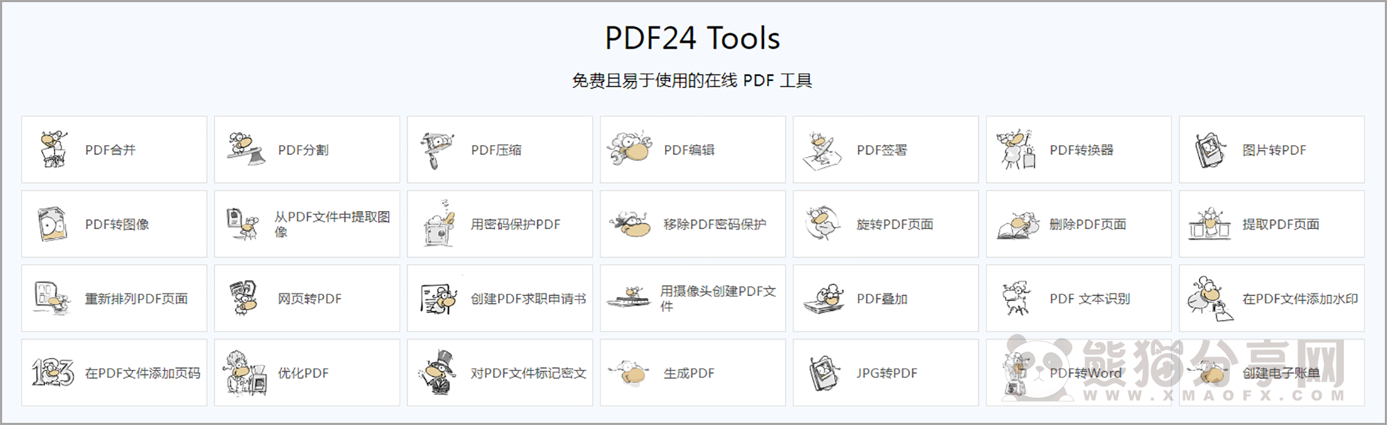 电脑丨PDF24-creator_11.28.0 - 免费的在线PDF工具