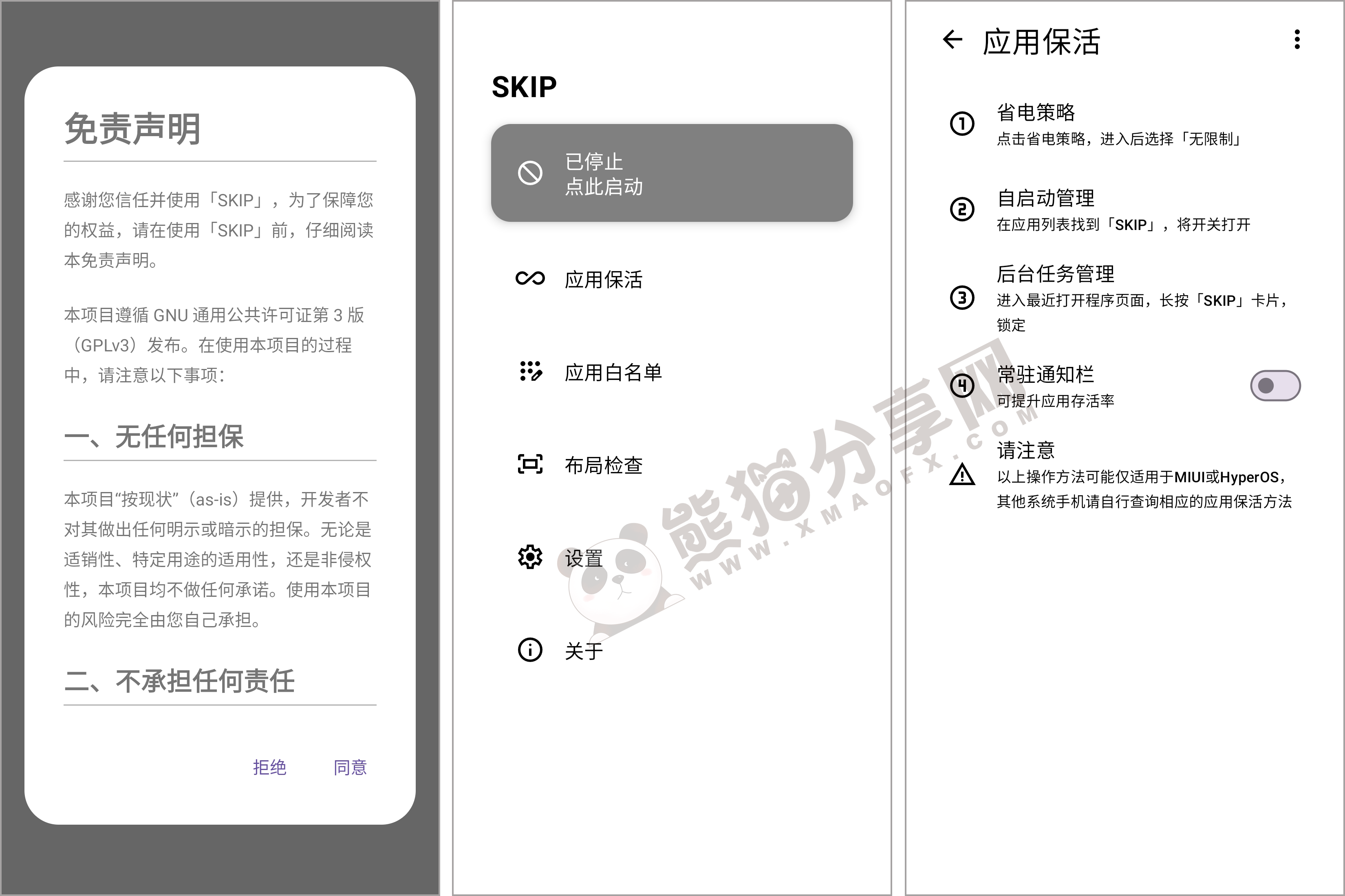 安卓丨SKIP_3.1.0，免费开源的跳过APP开屏广告神器