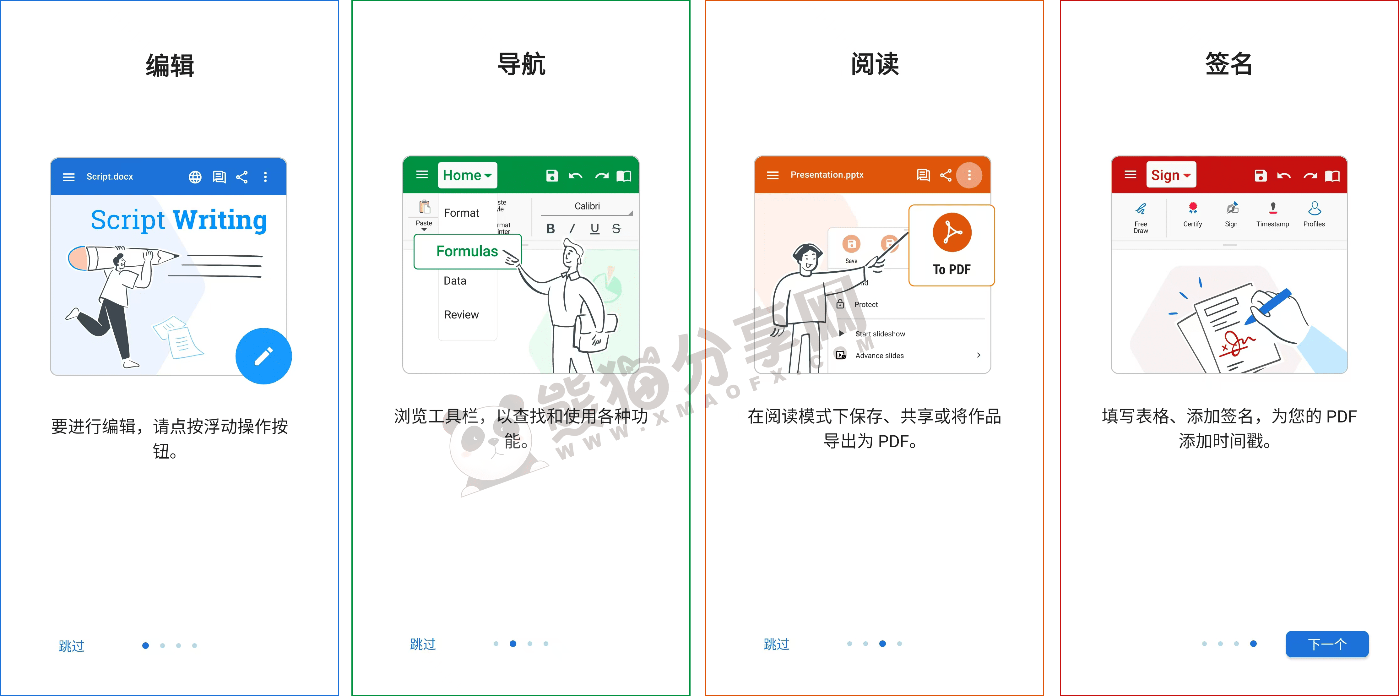 安卓丨MobiOffice_15.8.57539_会员版 - 免费的移动办公神器