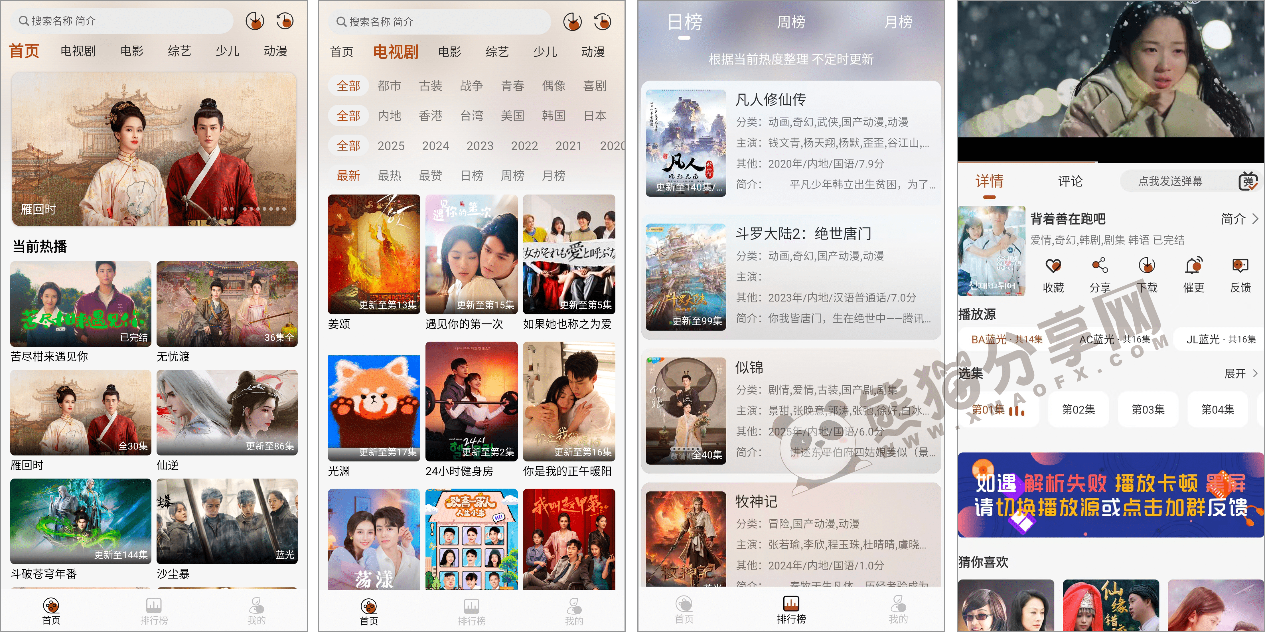 安卓丨小熊猫影视_3.1.0.0_去广告版 - 所有影视资源均免费看