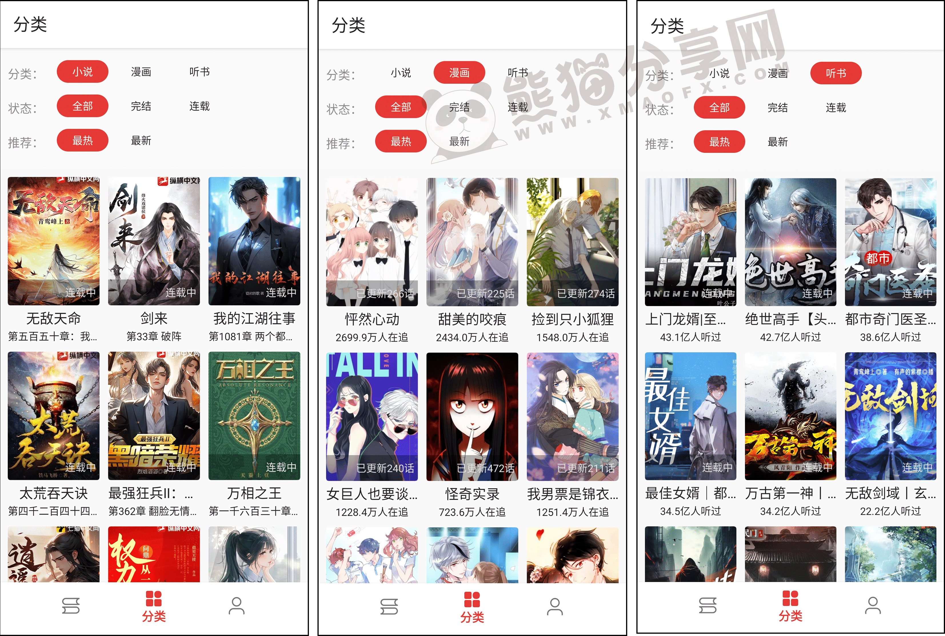 安卓丨奇酷阅读_1.0.0_去广告版 - 海量小说漫画免费阅读观看