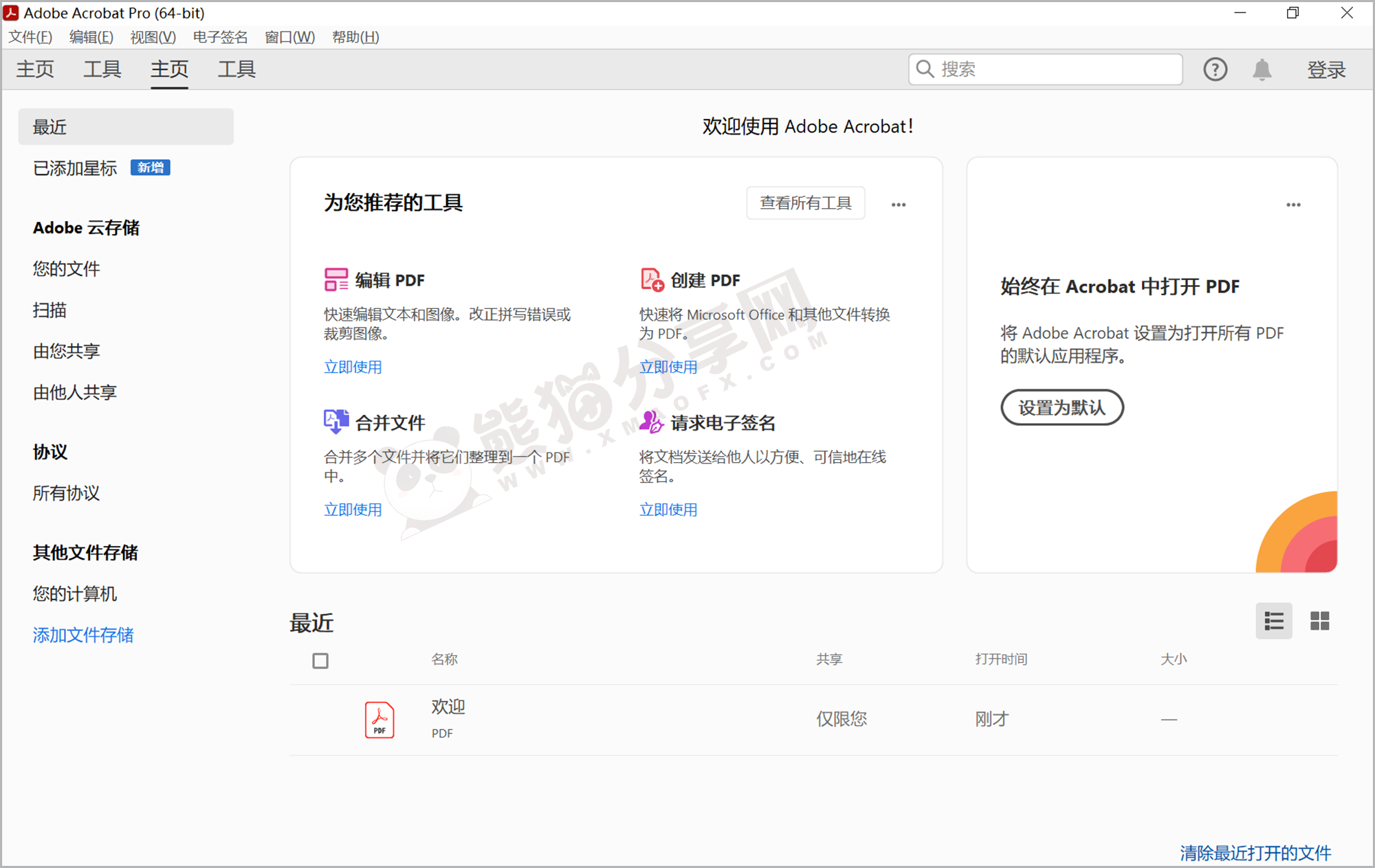 电脑（Win）丨Adobe Acrobat Pro DC 2025 – 精简便携版