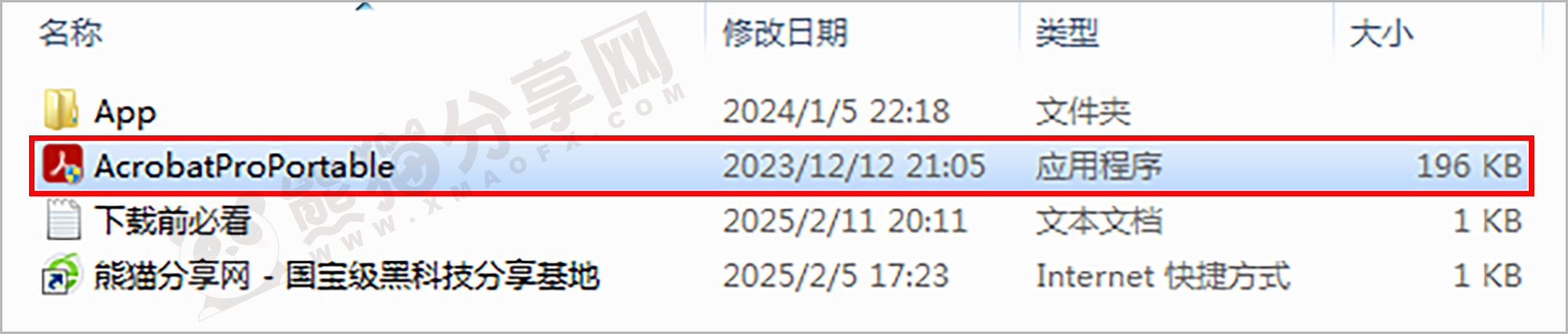 电脑（Win）丨Adobe Acrobat Pro DC 2023 – 精简便携版