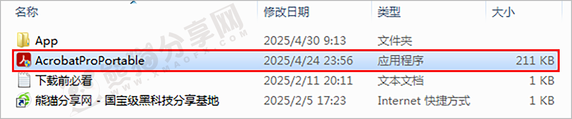 电脑（Win）丨Adobe Acrobat Pro DC 2025 – 精简便携版