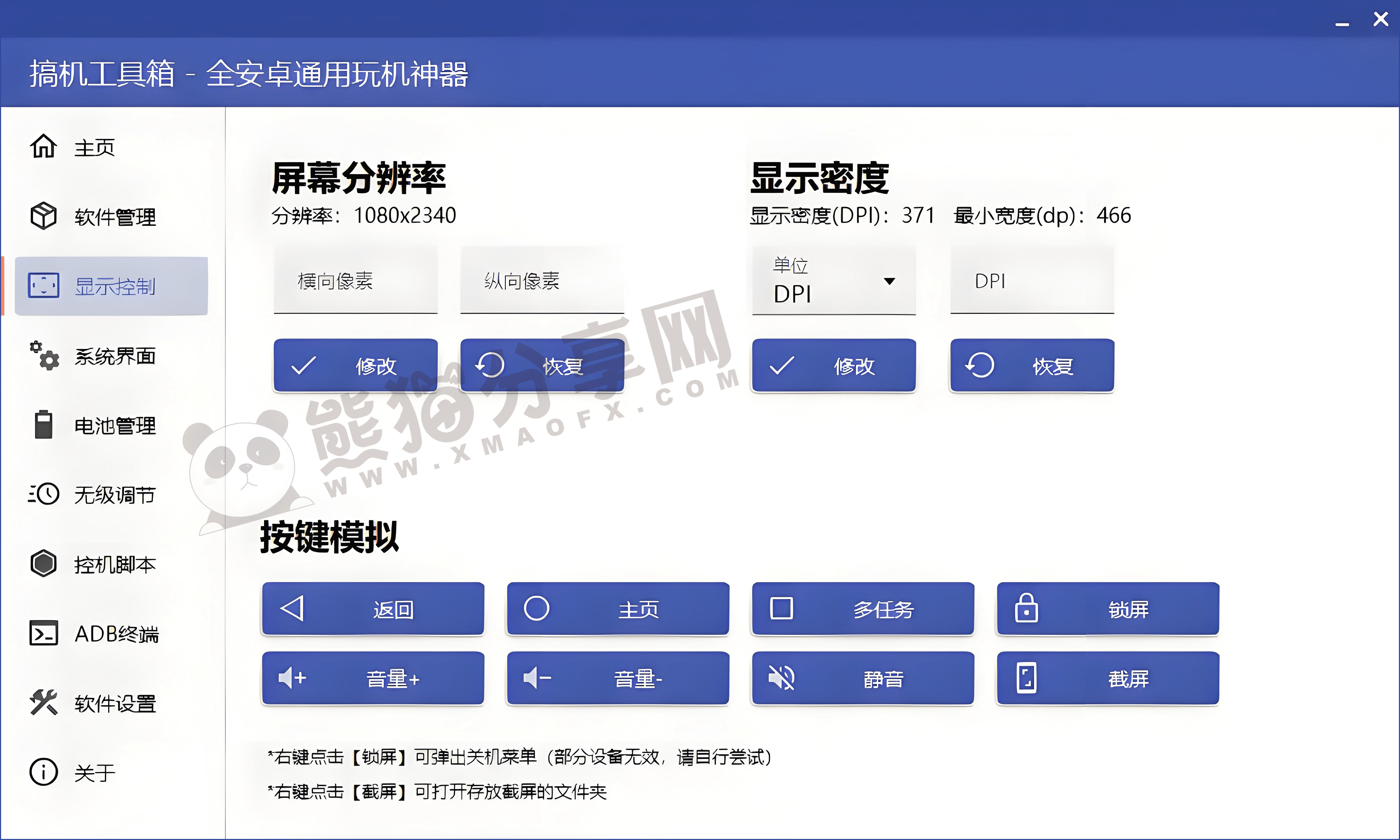电脑丨搞机工具箱_11.0.0 - 免Root调试安卓