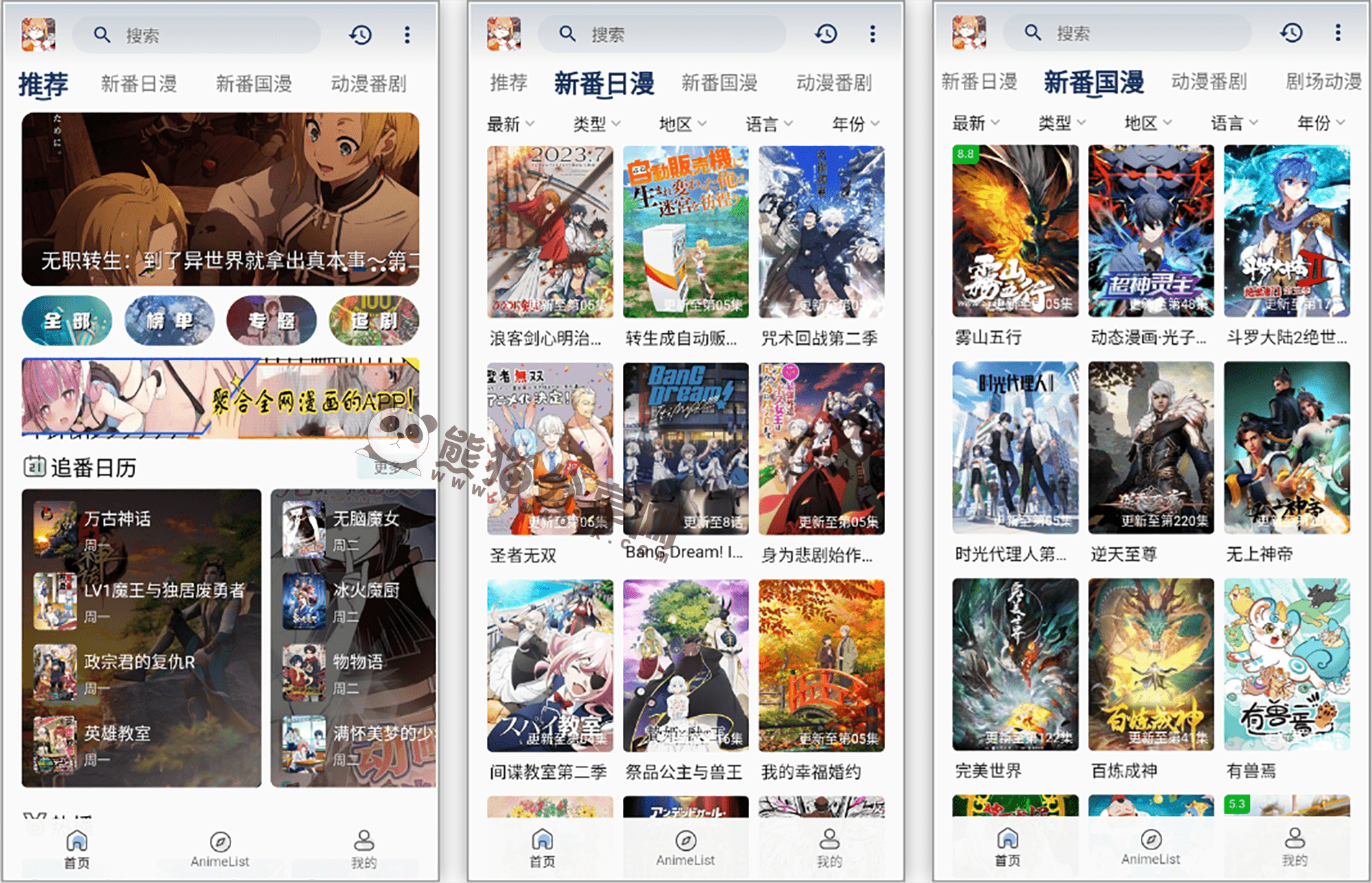 安卓丨嘶哩嘶哩_3.2.5_去广告版 - 海量动漫资源，免费高清秒播