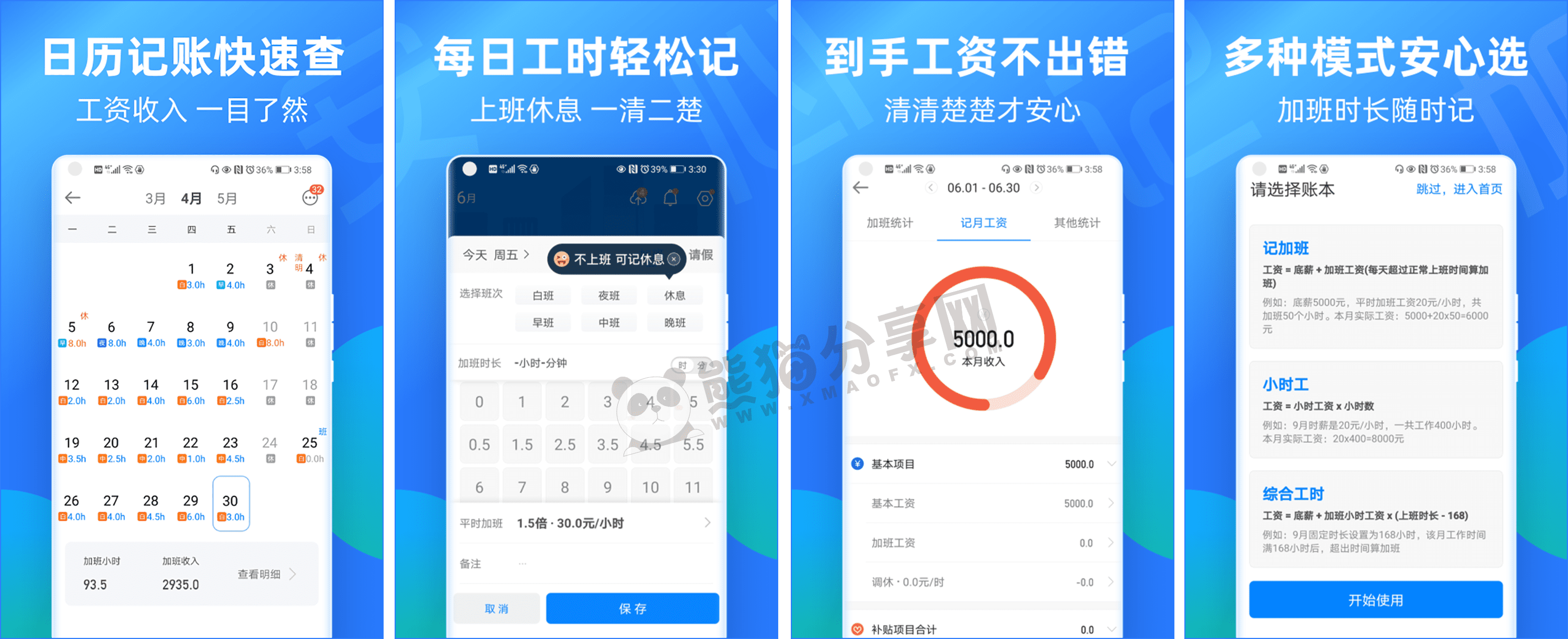 安卓丨安心记加班_7.3.00_会员版 - 考勤工资随时查