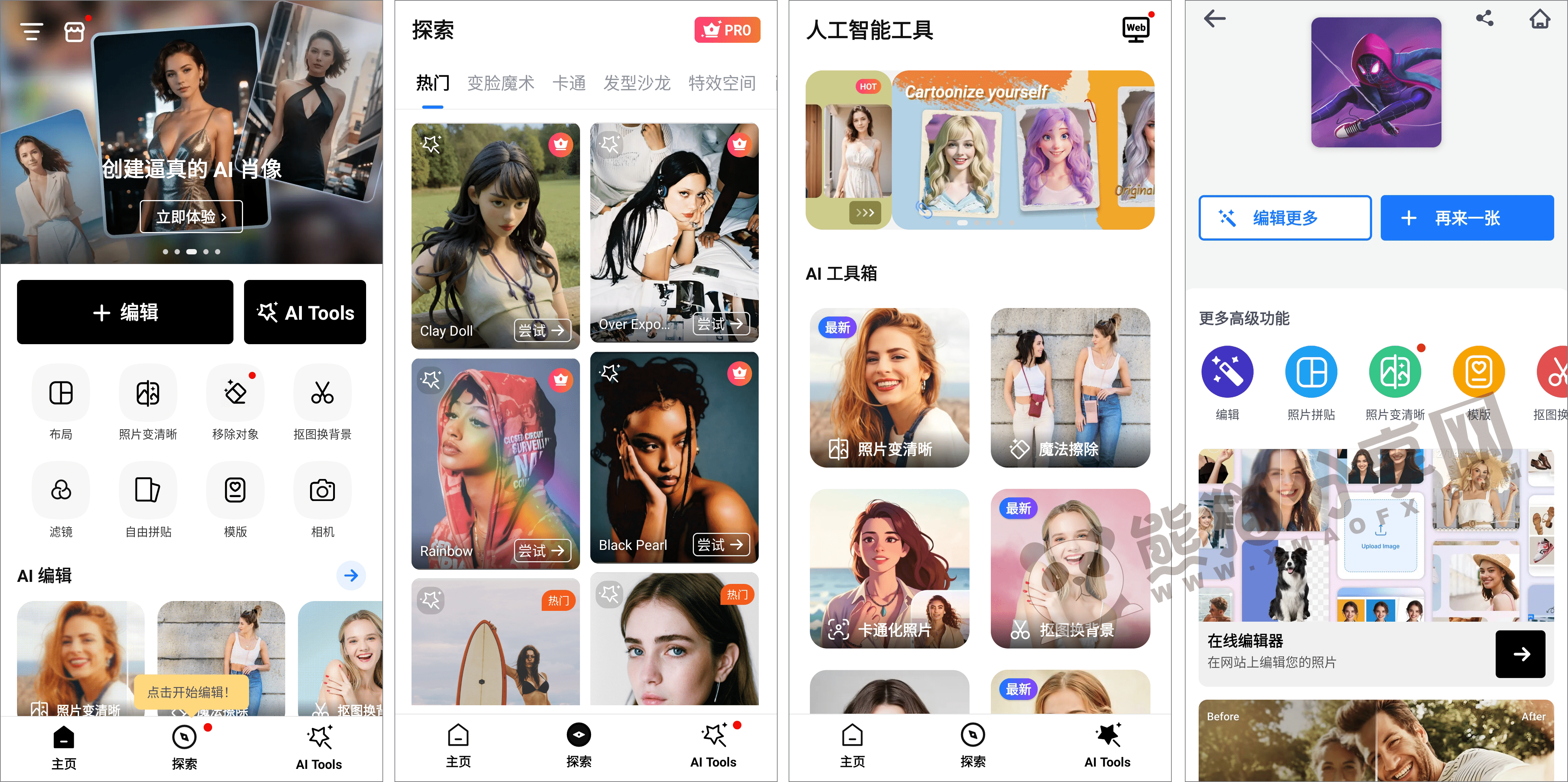 安卓丨PhotoArt（照片编辑）_1.6.81_高级版 - 解锁高级订阅版