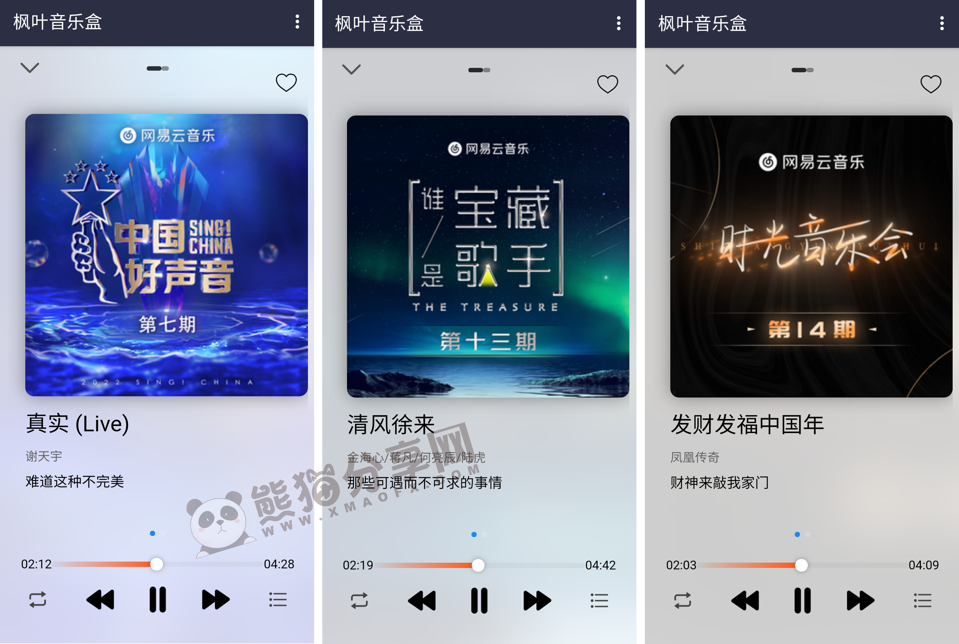 安卓丨昔枫音乐盒_1.0_会员版 - 专业音乐播放平台