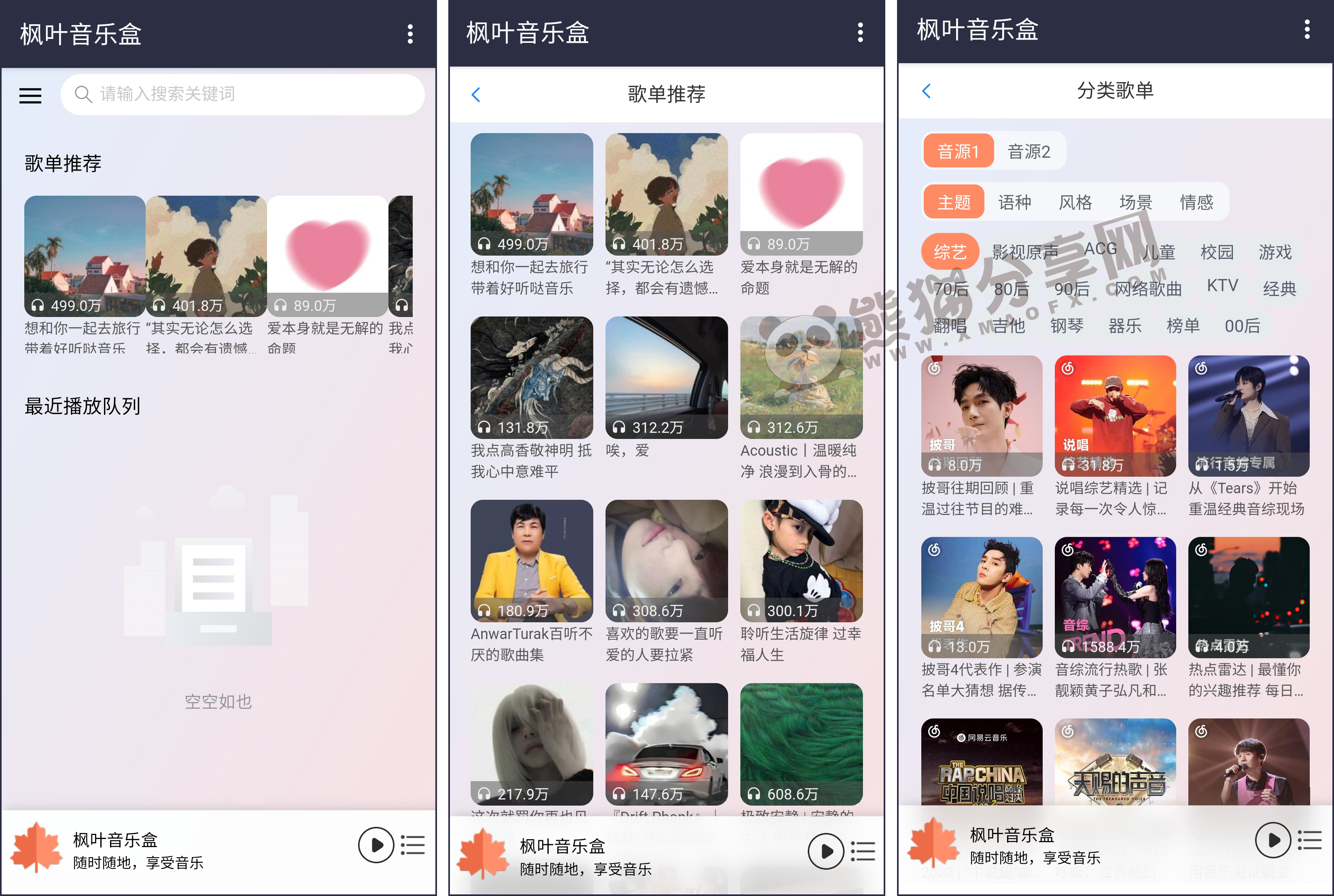安卓丨昔枫音乐盒_1.0_会员版 - 专业音乐播放平台