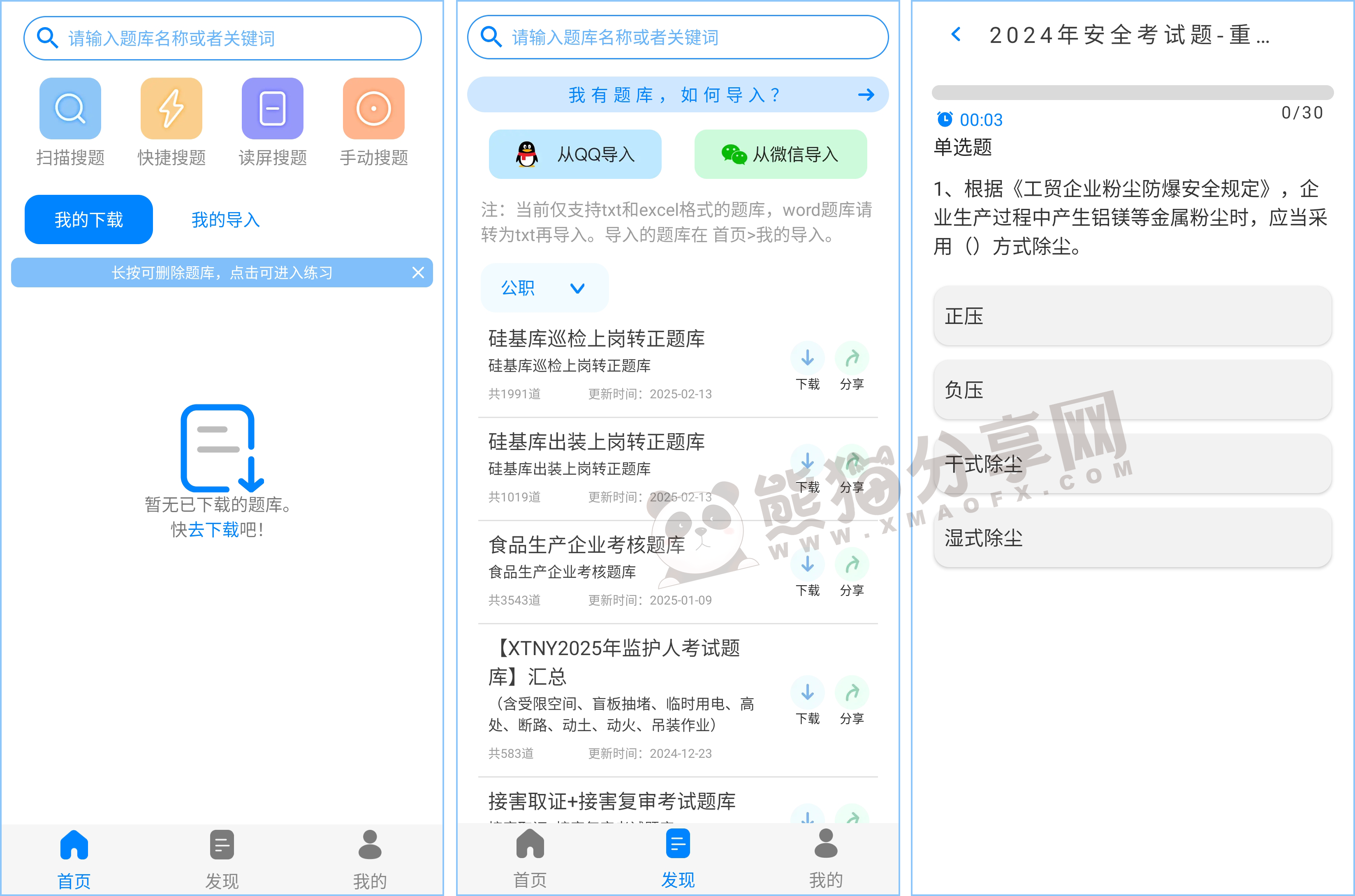 安卓丨闪电搜题_1.0.3_会员版 - 智能学习助手，高效解题无忧