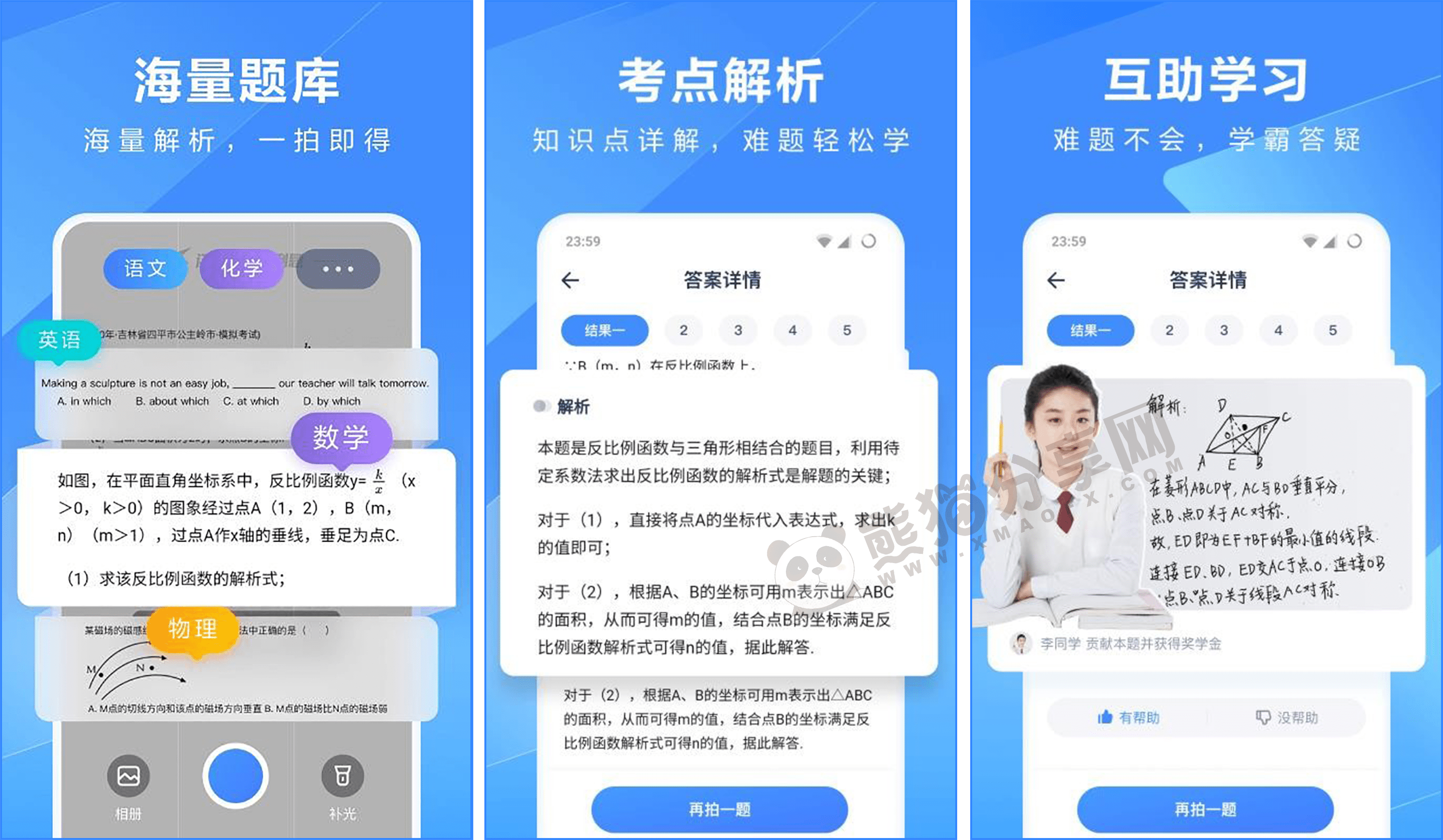 安卓丨闪电搜题_1.0.3_会员版 - 智能学习助手，高效解题无忧