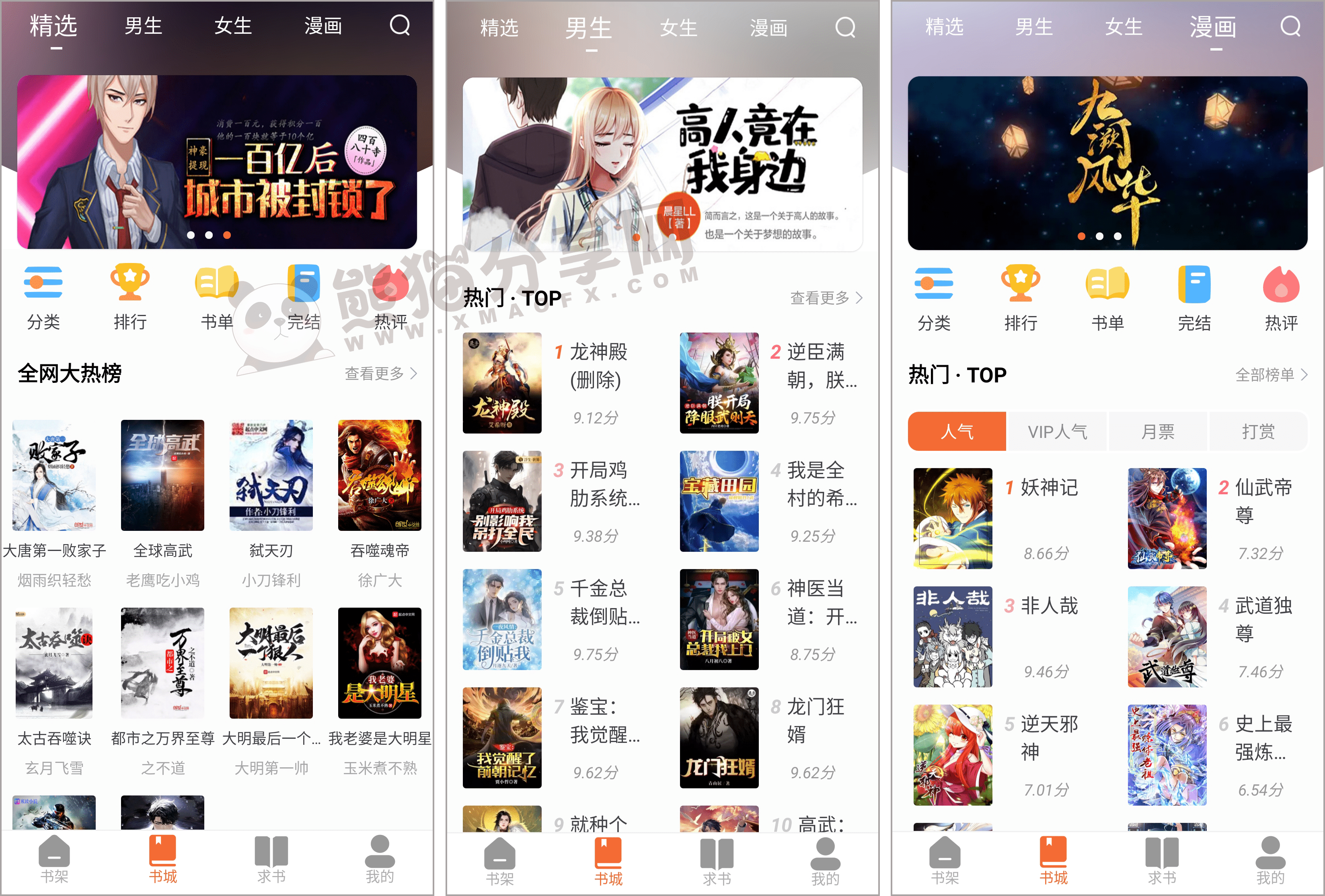 安卓丨爱读小说_5.0.4_会员版 - 海量小说一网打尽