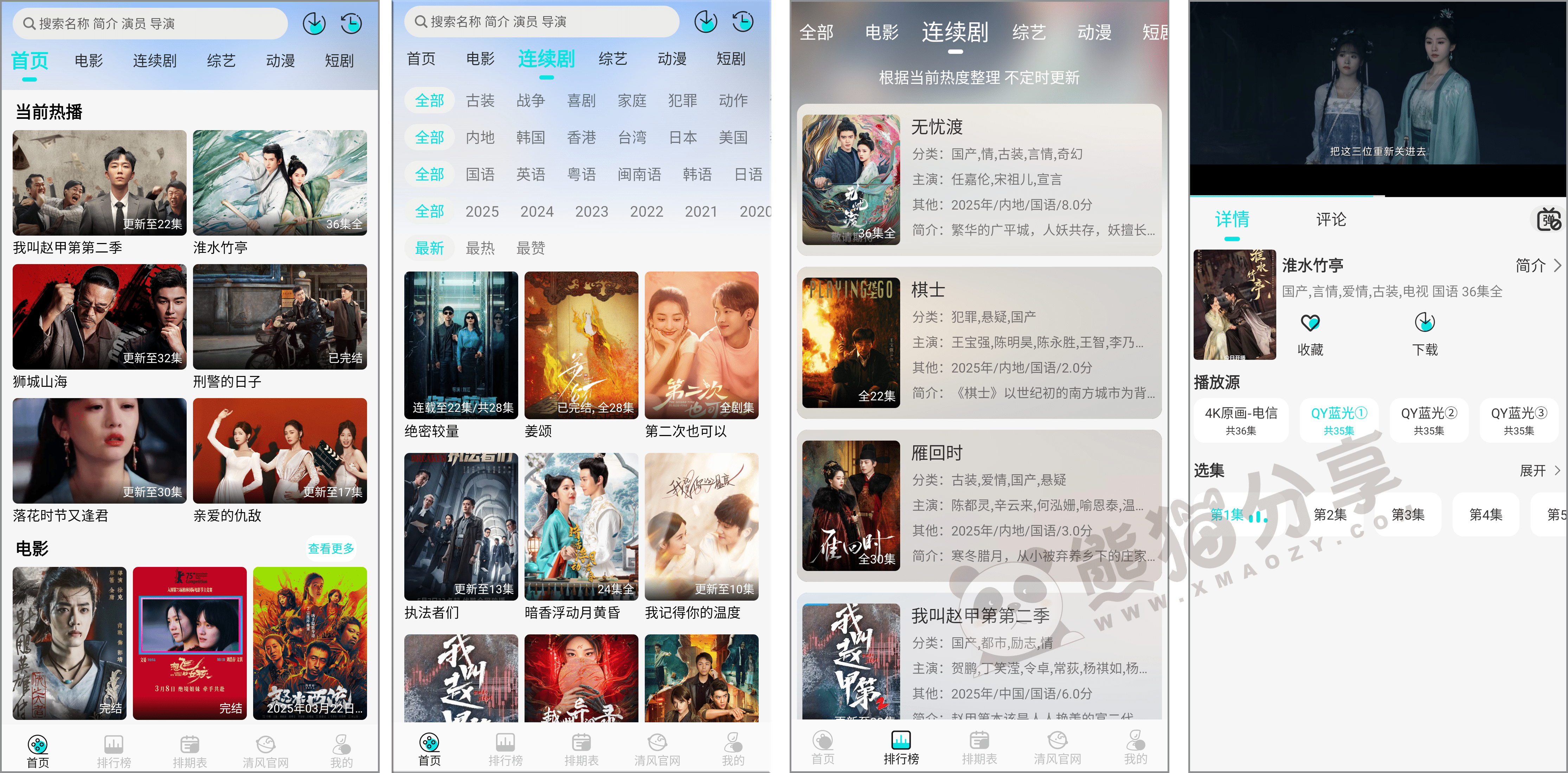 安卓丨清风影视_1.1.7_去广告版 - 您的全能观影神器