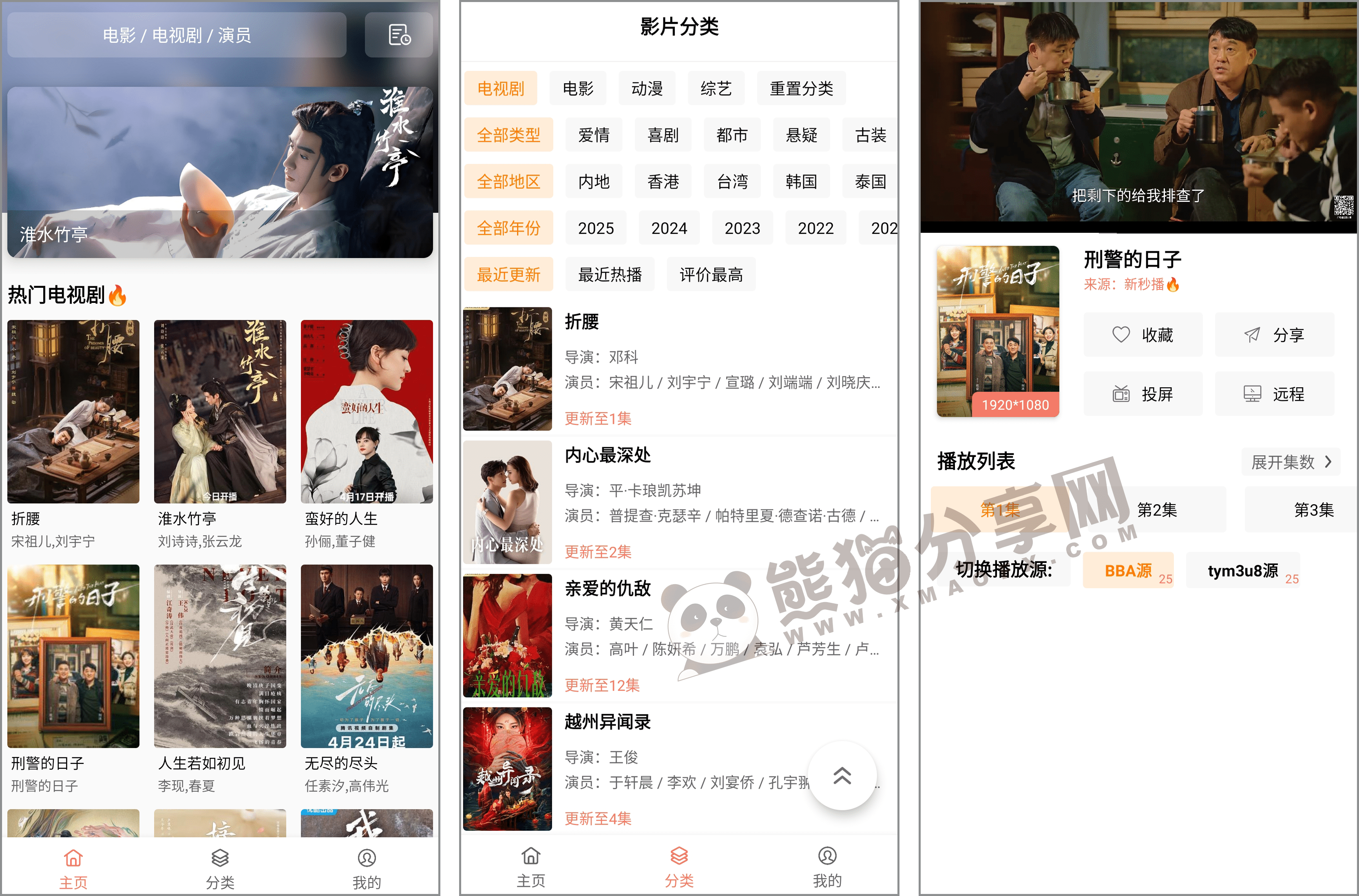 安卓丨影视猫Plus_4.8.0_去广告版 - 安卓免费追剧神器