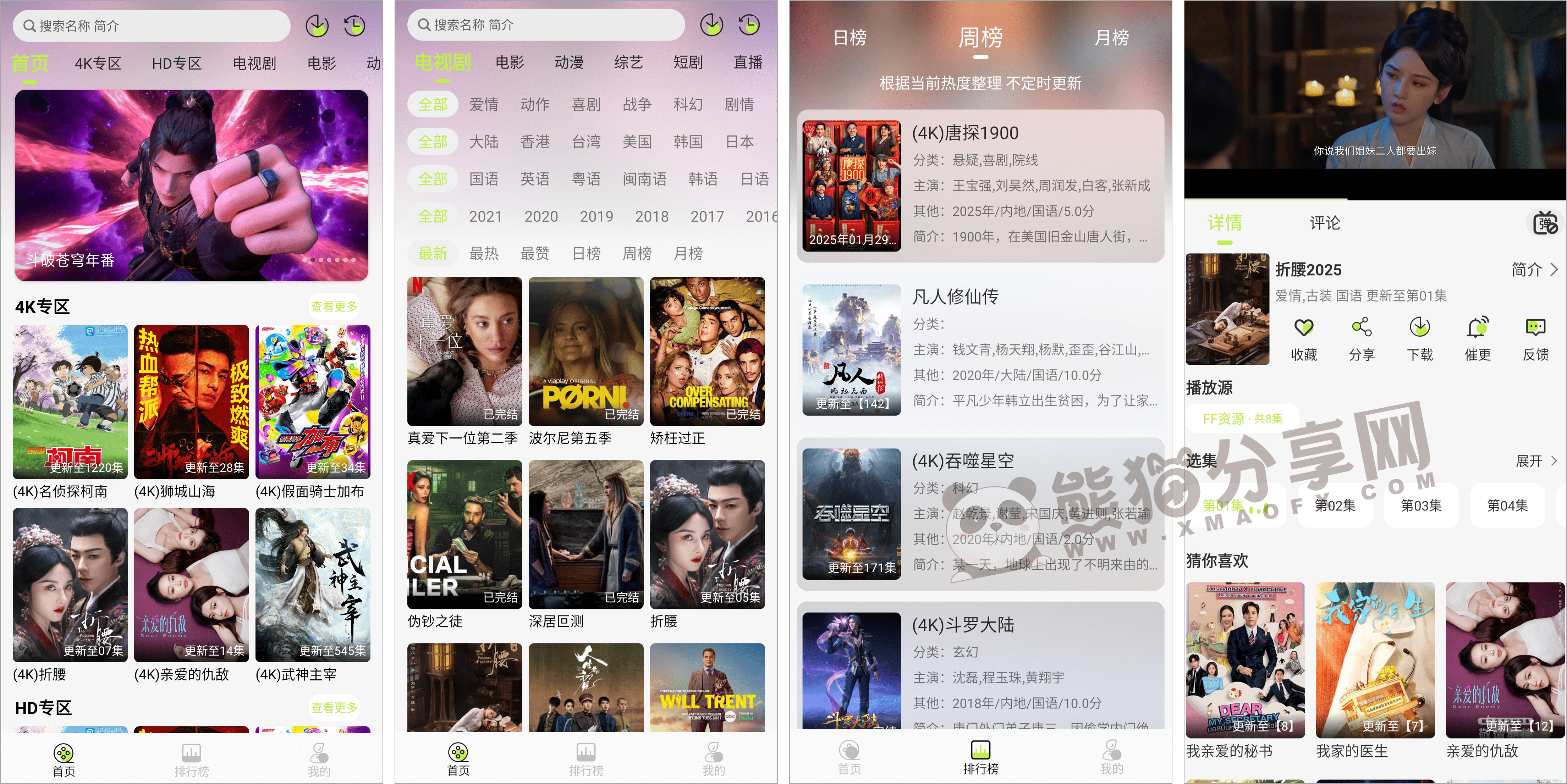 安卓丨仓鼠4K_4.2.1_去广告版 - 高清影视一网打尽
