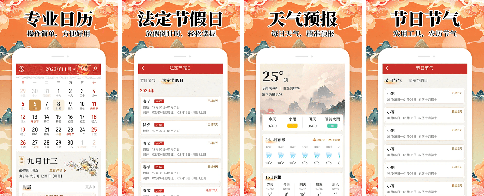 安卓丨吉历万年历_9.2_会员版 - 中国老黄历神器