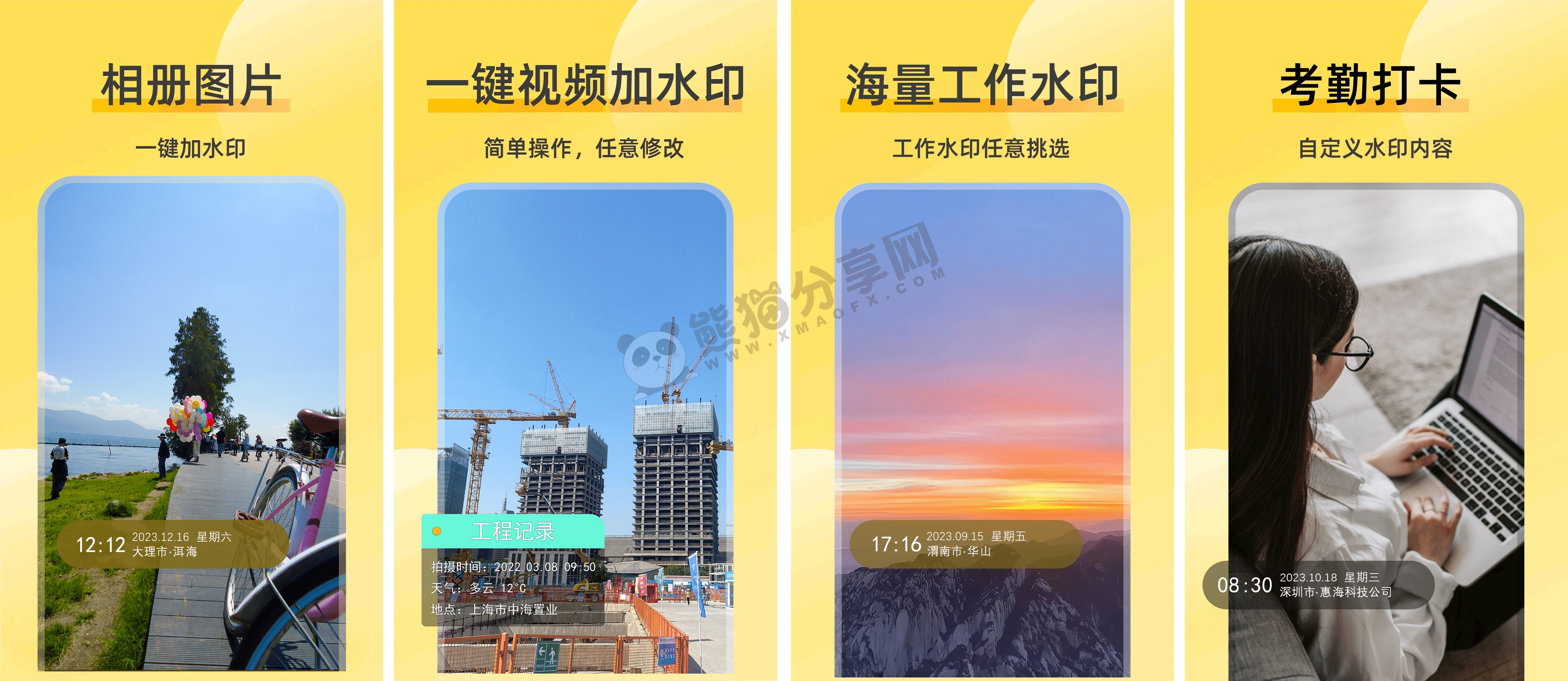 安卓丨好修改水印相机_3.6.3_会员版 - 适合许多场景开启