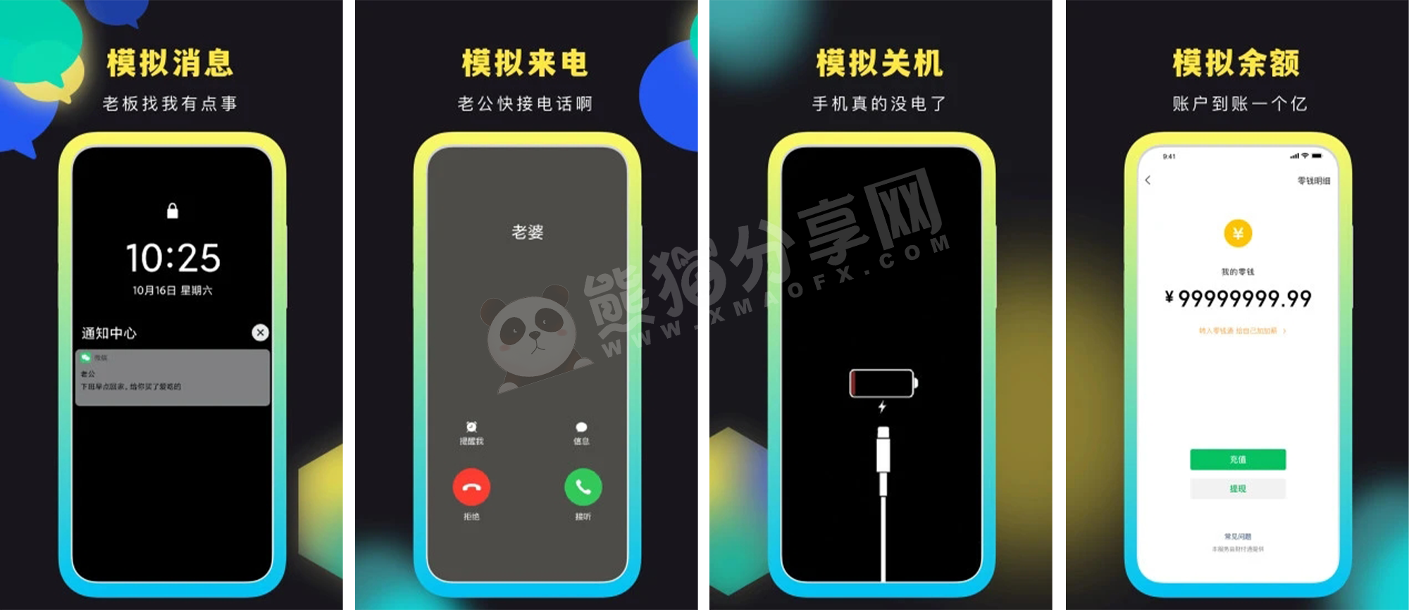 安卓丨社恐模拟来电2_1.0.2_会员版 - 来一场说走就走的逃跑吧