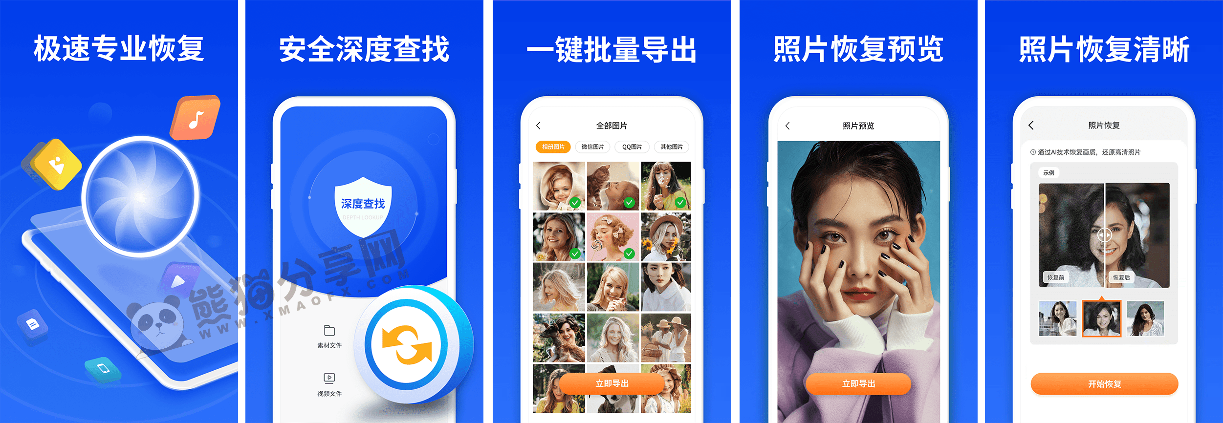安卓丨数据恢复大师_6.2.0_会员版 - 专业的照片数据恢复处理神器