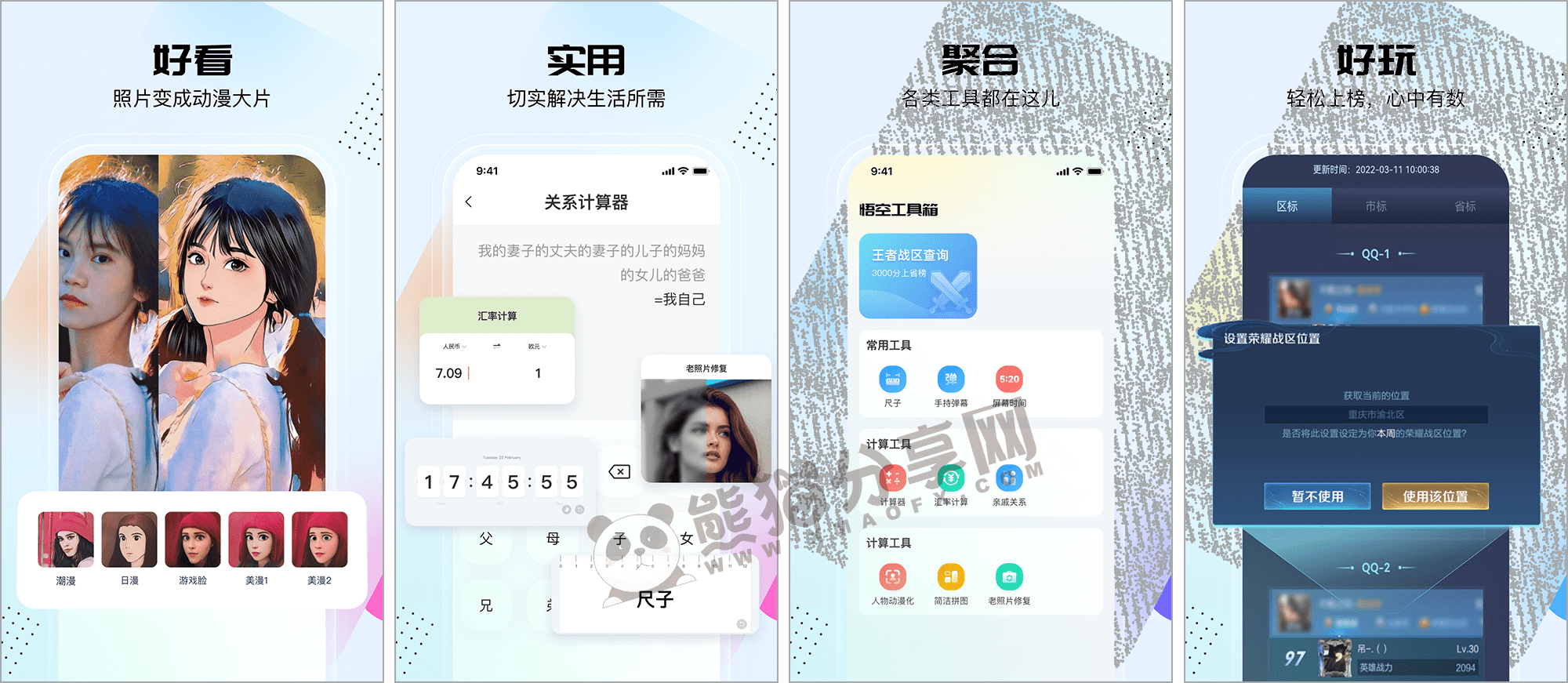 安卓丨悟空工具箱pro版_2.2.2_会员版 - 王者改战区查战力神器