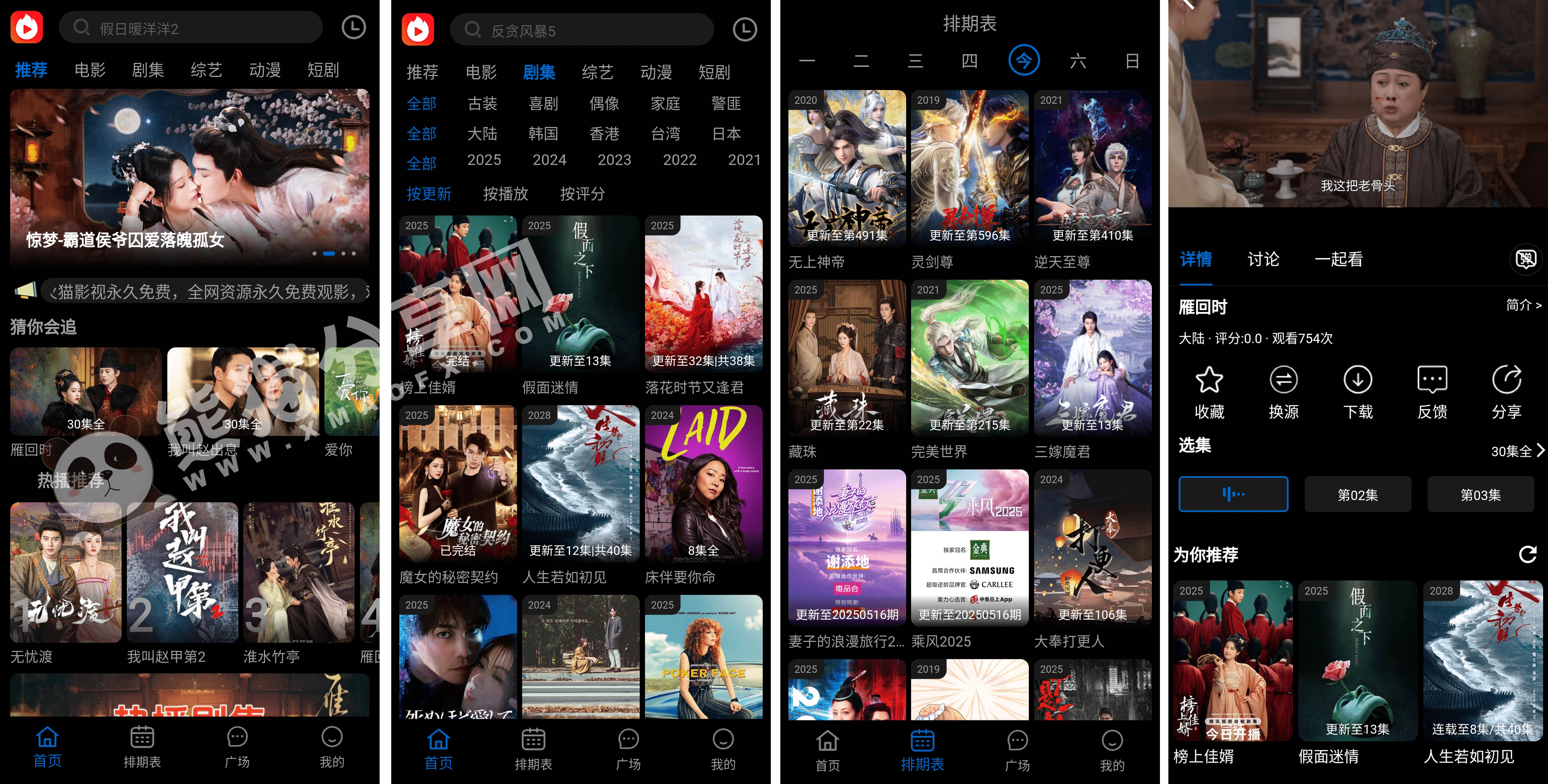 安卓丨火猫影视_4.1_去广告版 - 免费畅享高清视听盛宴