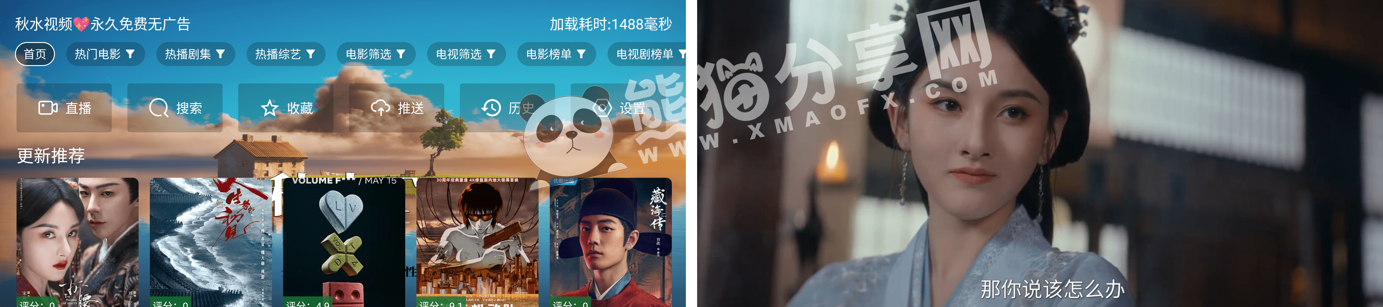 电视盒子丨秋水TV_1.3_免费版 - 热播爆剧免费欣赏