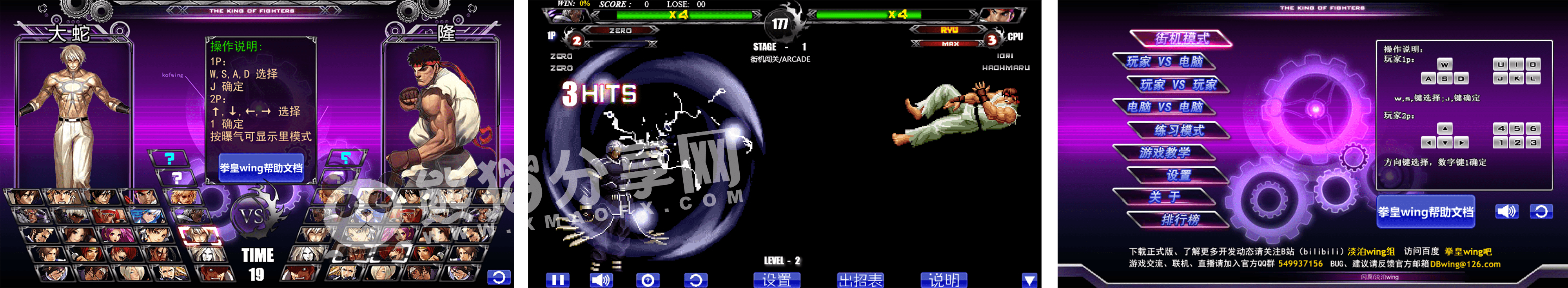 电脑丨拳皇WingEX1.2前瞻版 - 经典格斗新作登陆PC平台