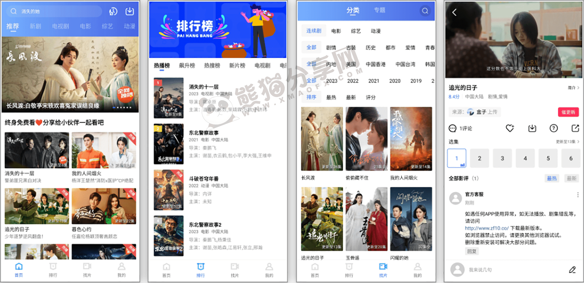 安卓丨蓝天视频_4.0.0_去广告版 - 追剧无任何限制