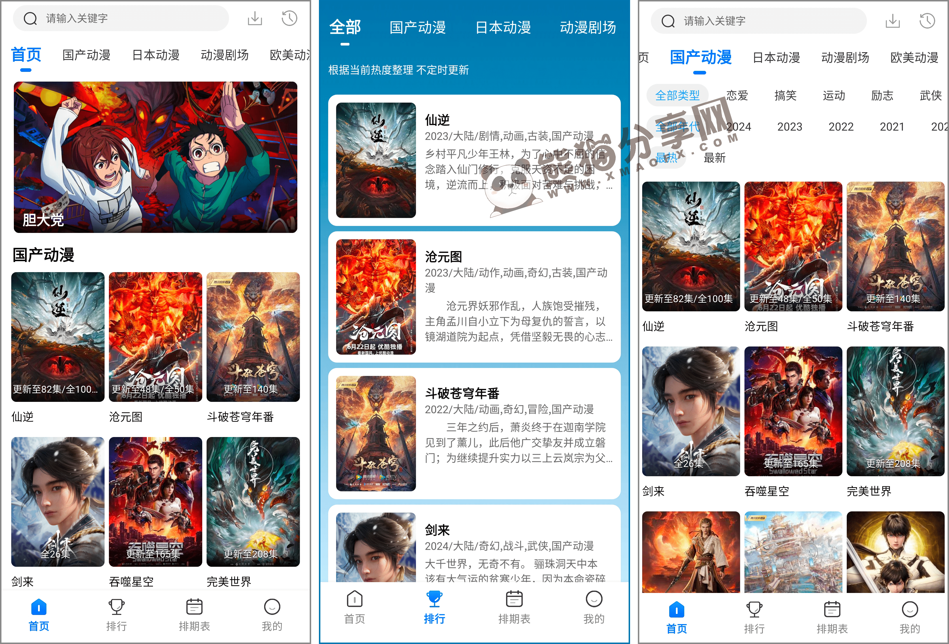 安卓丨漫漫国_3.3.0_去广告版 - 您的专属动漫视听盛宴