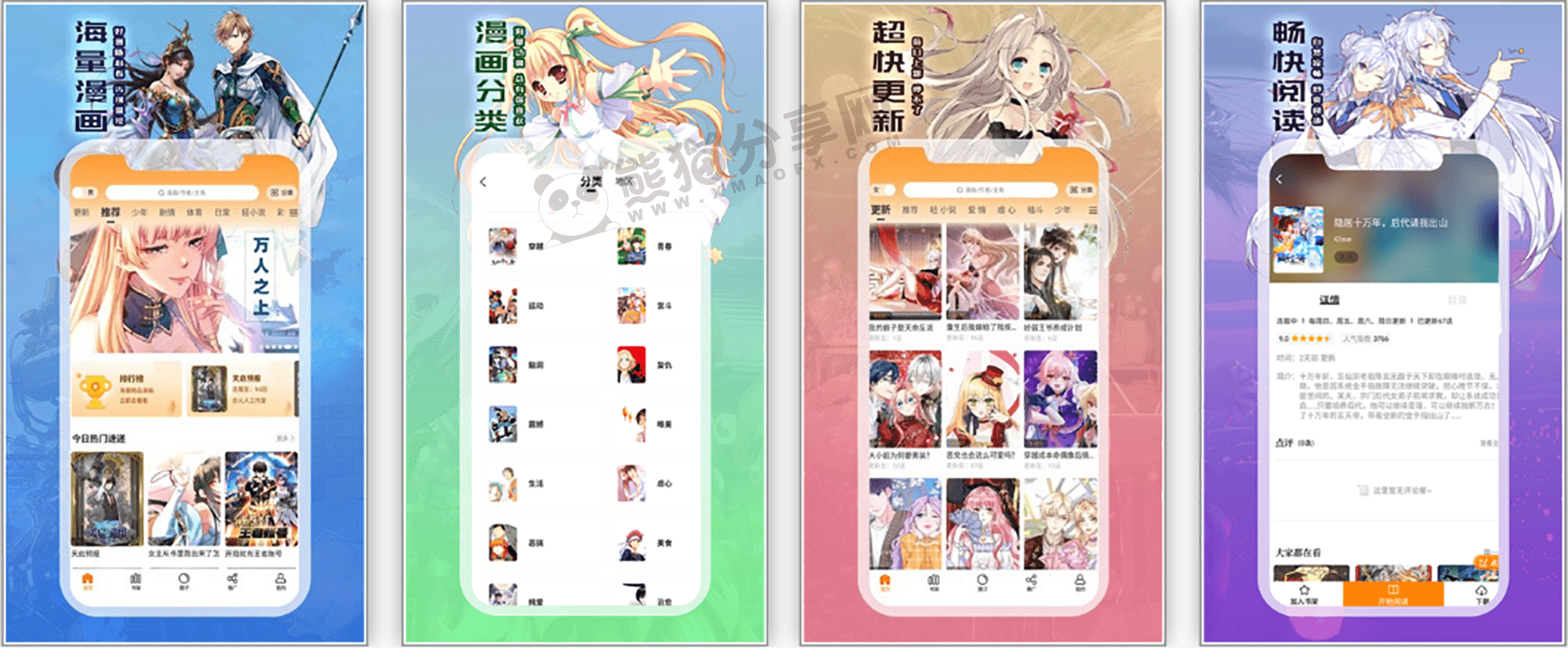 安卓丨漫画星_1.0.3_去广告版 - 免费畅享极致漫画阅读体验