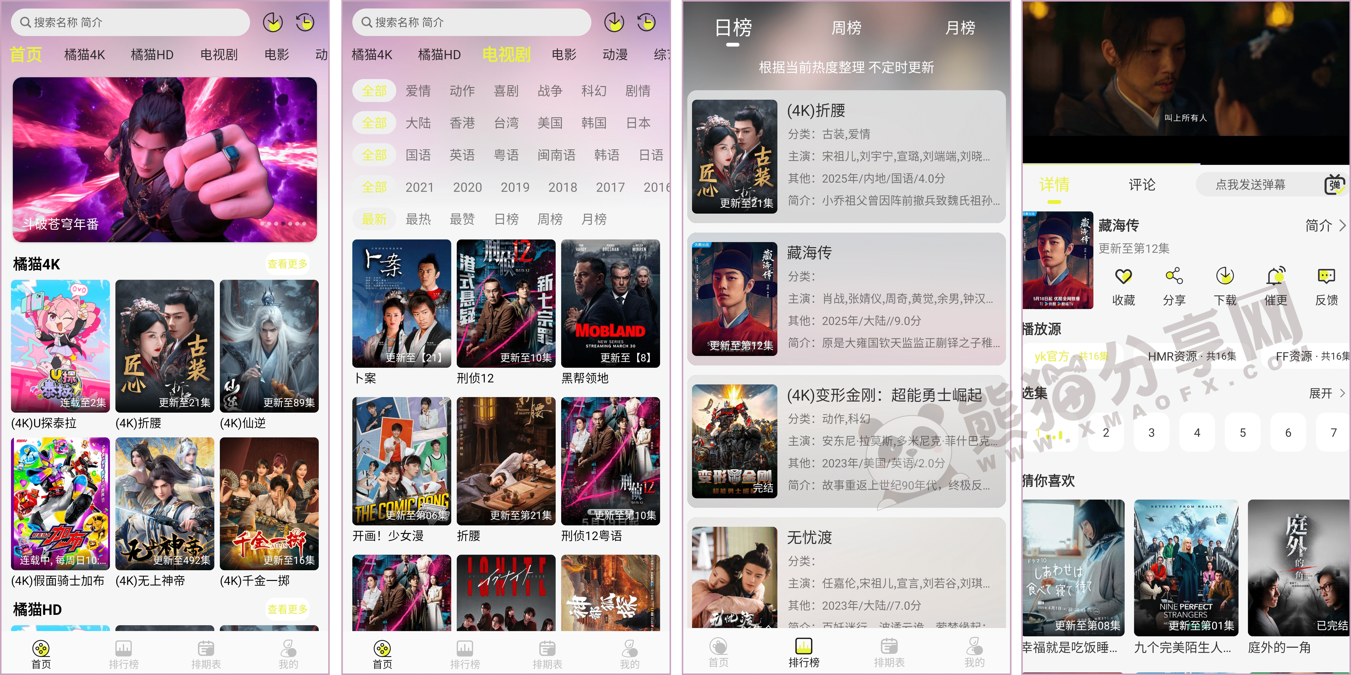 安卓丨橘猫4K_3.1.0_去广告版 - 高清4K极速秒播
