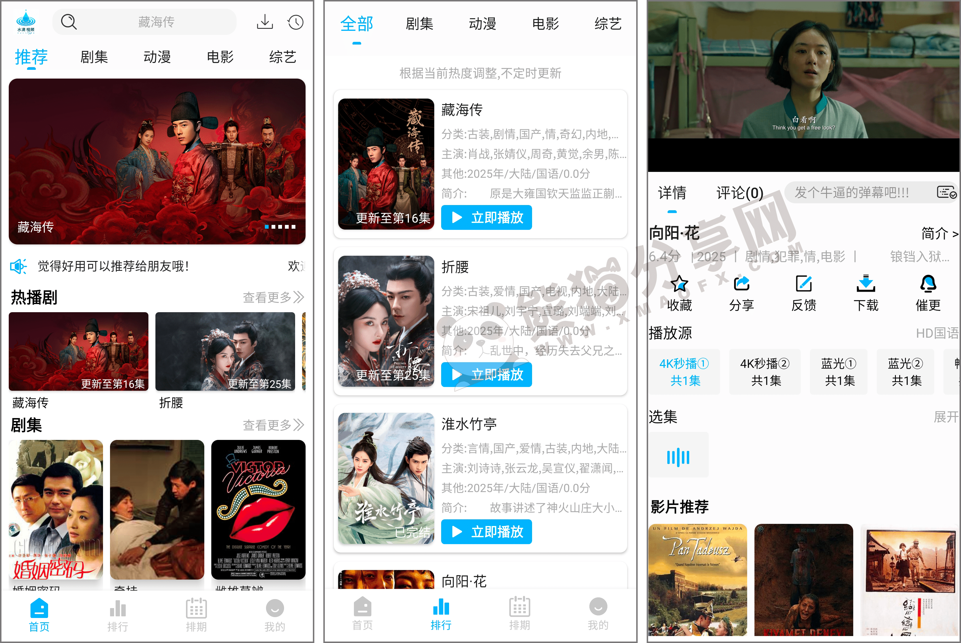 安卓丨水滴视频_1.0.3_去广告版 - 全网高清影视免费看