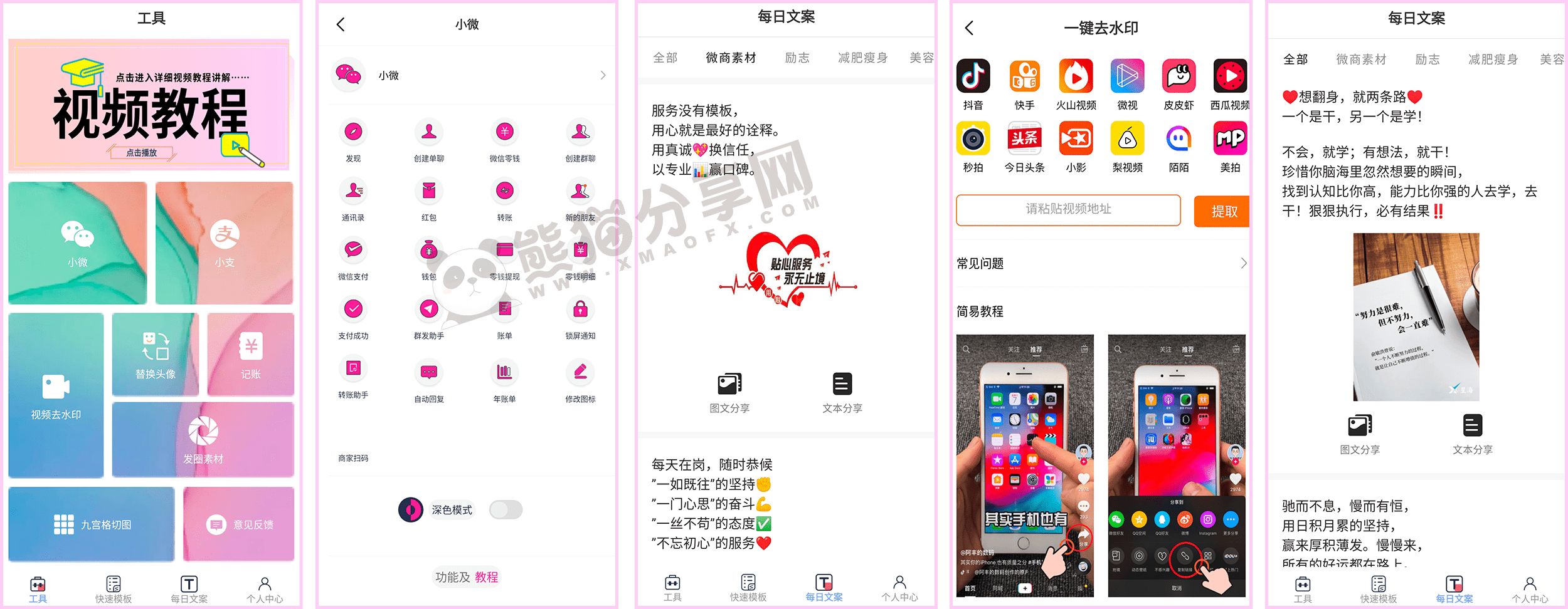 安卓丨小歪微商_1.6.1_会员版 - 专为您的社交营销量身定制