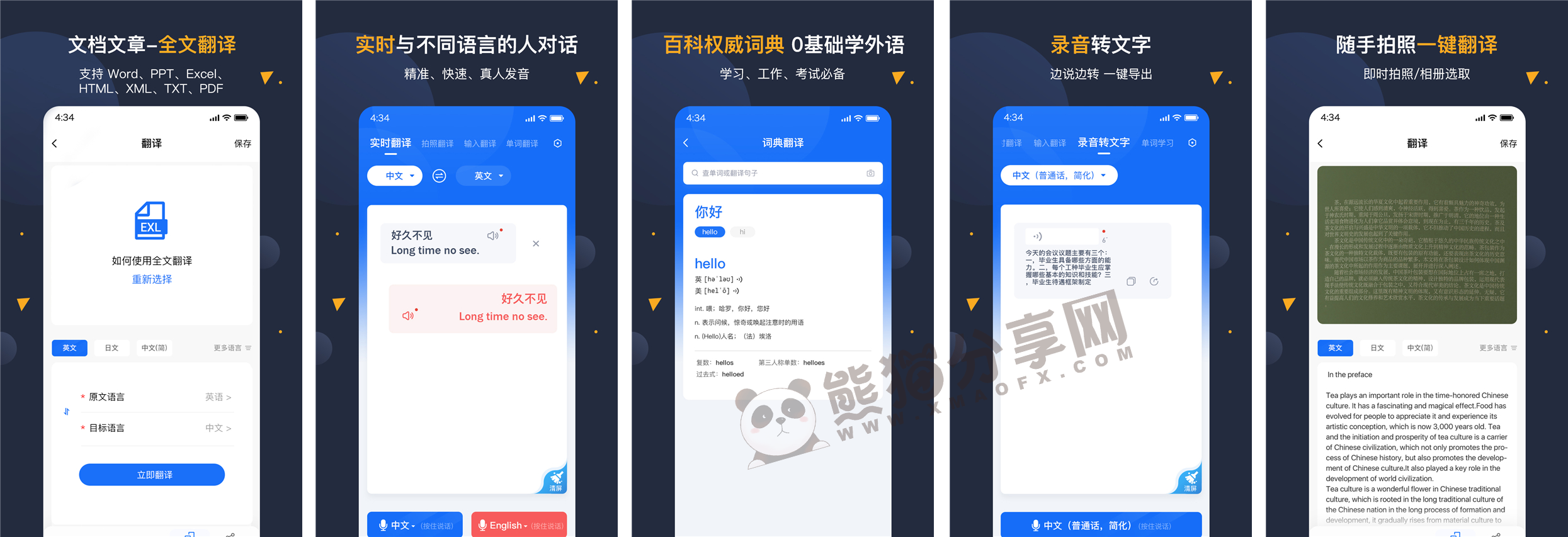 安卓丨安卓翻译官_1.1.3_会员版 - 支持一百多种语言的翻译