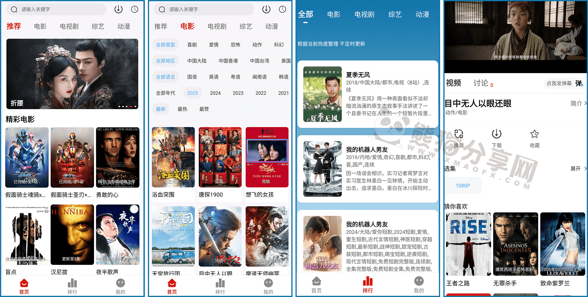 安卓丨二师兄影视_1.4.0_去广告版 - 提供高清免费影视资源