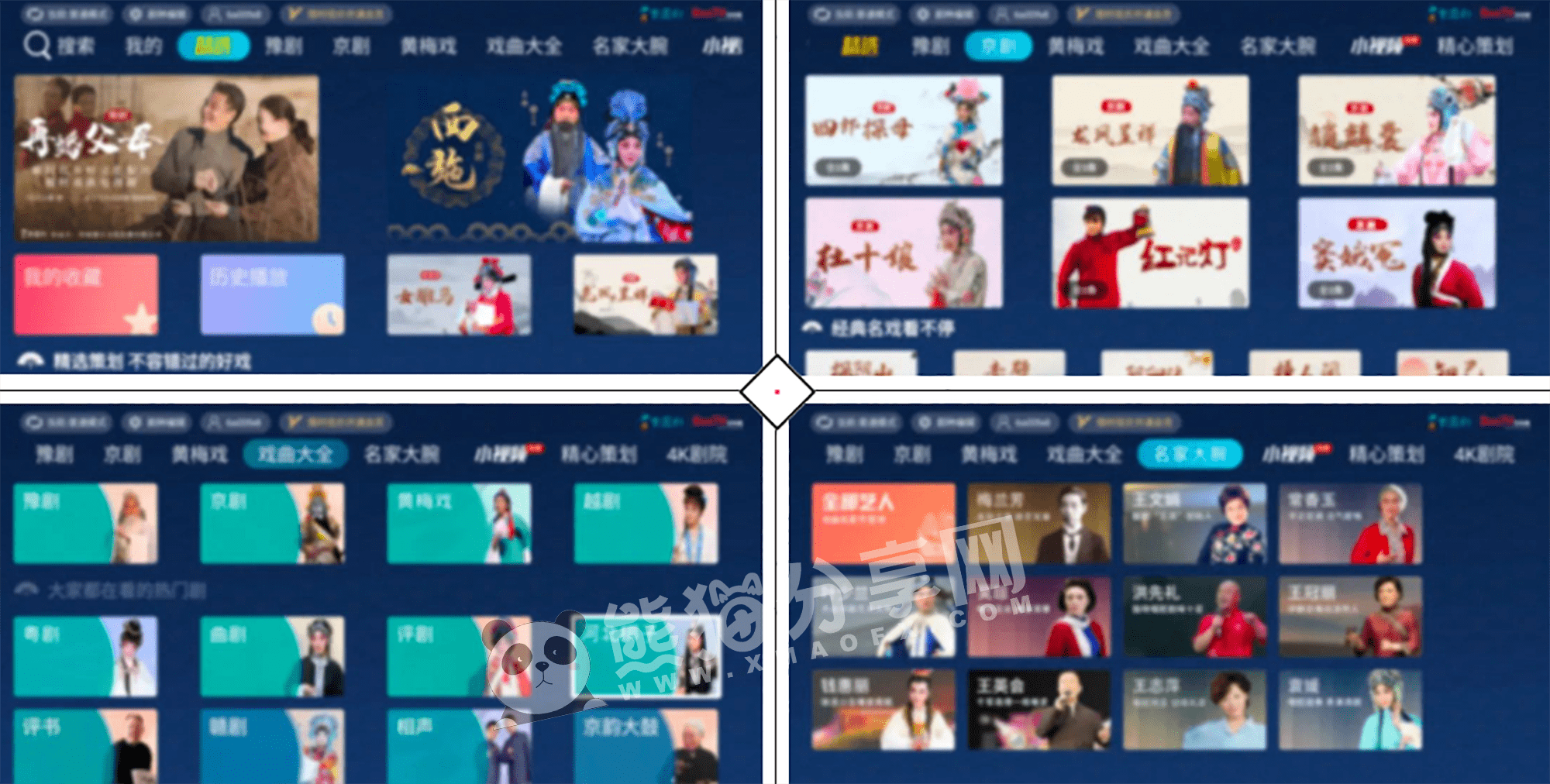 电视盒子丨梨园行戏曲_5.7.6.0_电视会员版 - 老年人必备看戏神器