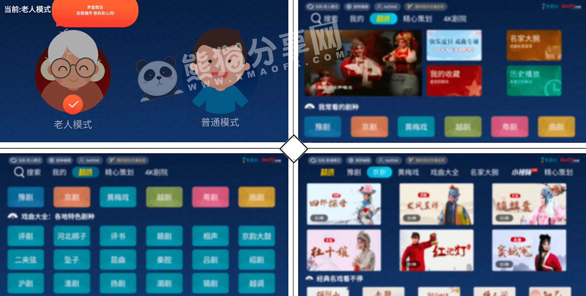 电视盒子丨梨园行戏曲_5.7.6.0_电视会员版 - 老年人必备看戏神器