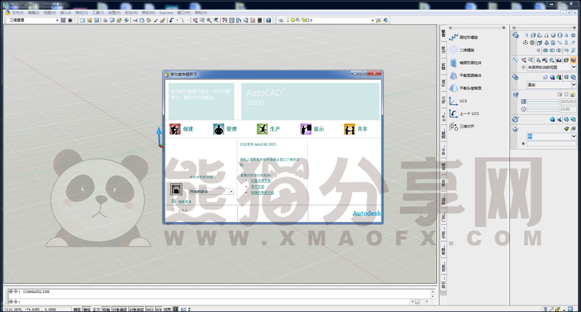 电脑（Win）丨AutoCAD 2007 – 专业特别版