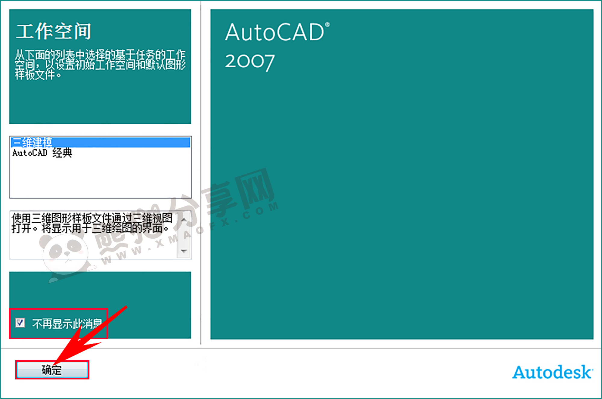 电脑（Win）丨AutoCAD 2007 – 专业特别版