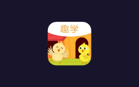 电视盒子丨宝宝趣学_2.0.0_会员版 - 帮助宝宝们在玩耍中学习