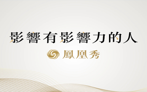 电视盒子丨凤凰秀TV_2.0.1.52_会员版 - 免费看超清直播
